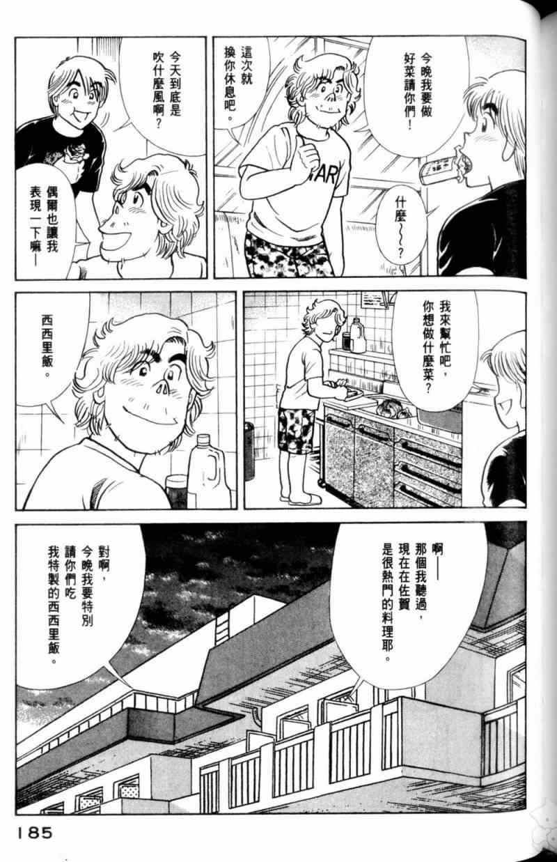 《妙厨老爹》漫画最新章节第115卷免费下拉式在线观看章节第【186】张图片