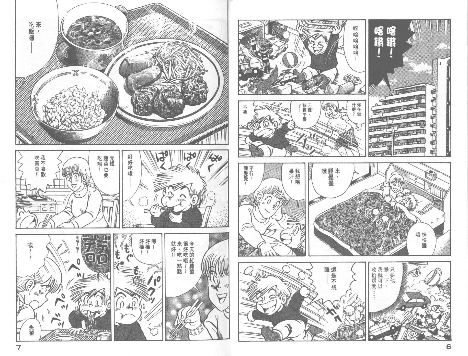 《妙厨老爹》漫画最新章节第67卷免费下拉式在线观看章节第【5】张图片