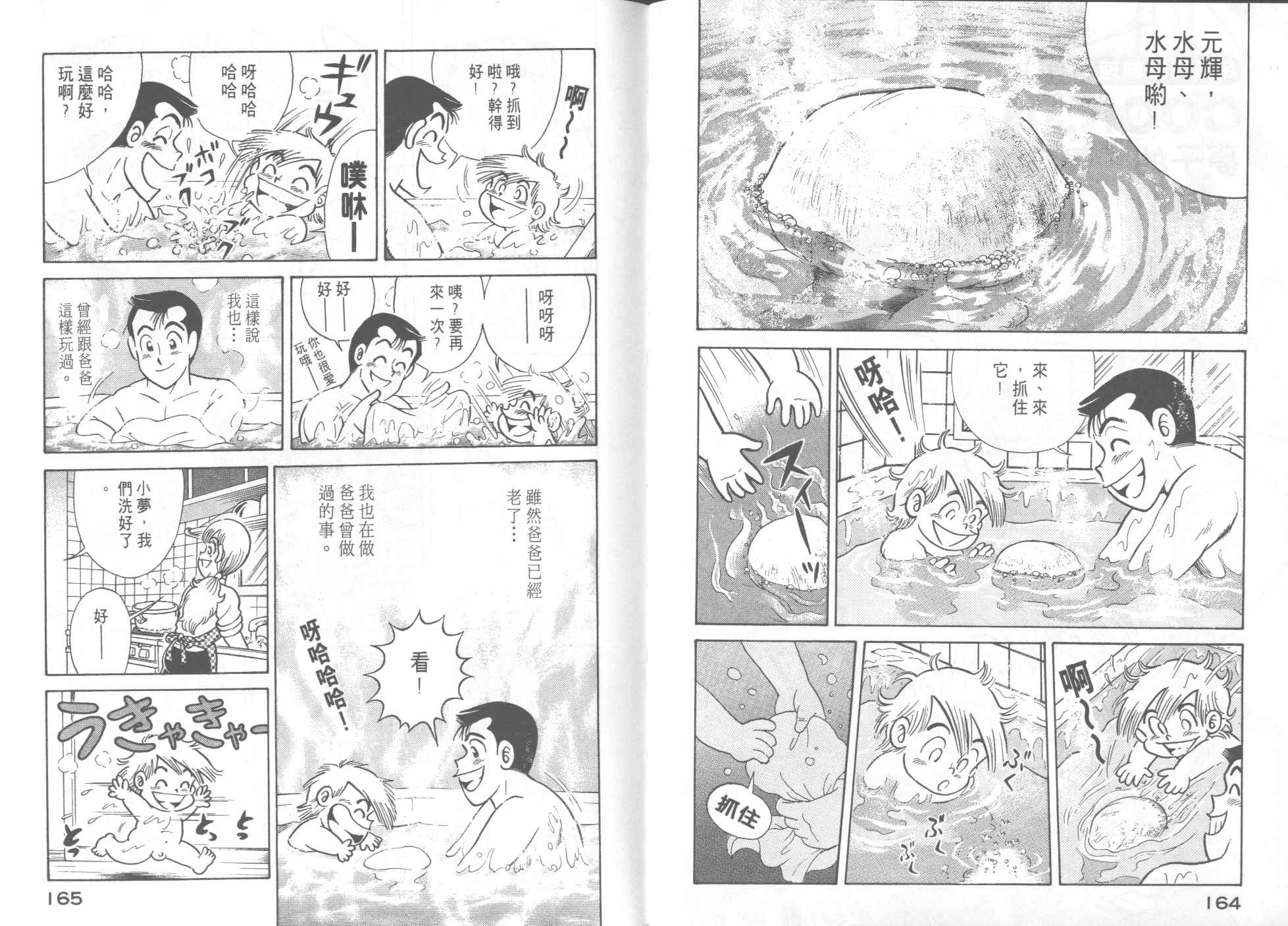 《妙厨老爹》漫画最新章节第52卷免费下拉式在线观看章节第【84】张图片