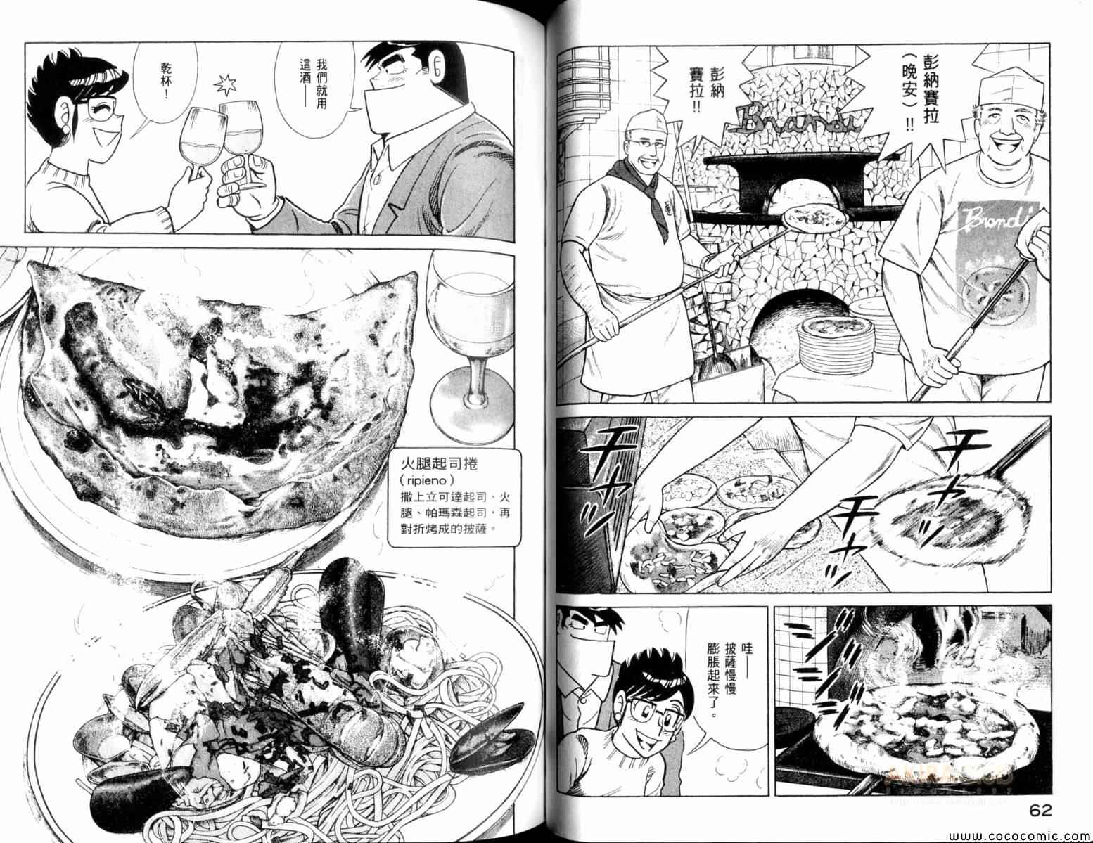 《妙厨老爹》漫画最新章节第104卷免费下拉式在线观看章节第【33】张图片