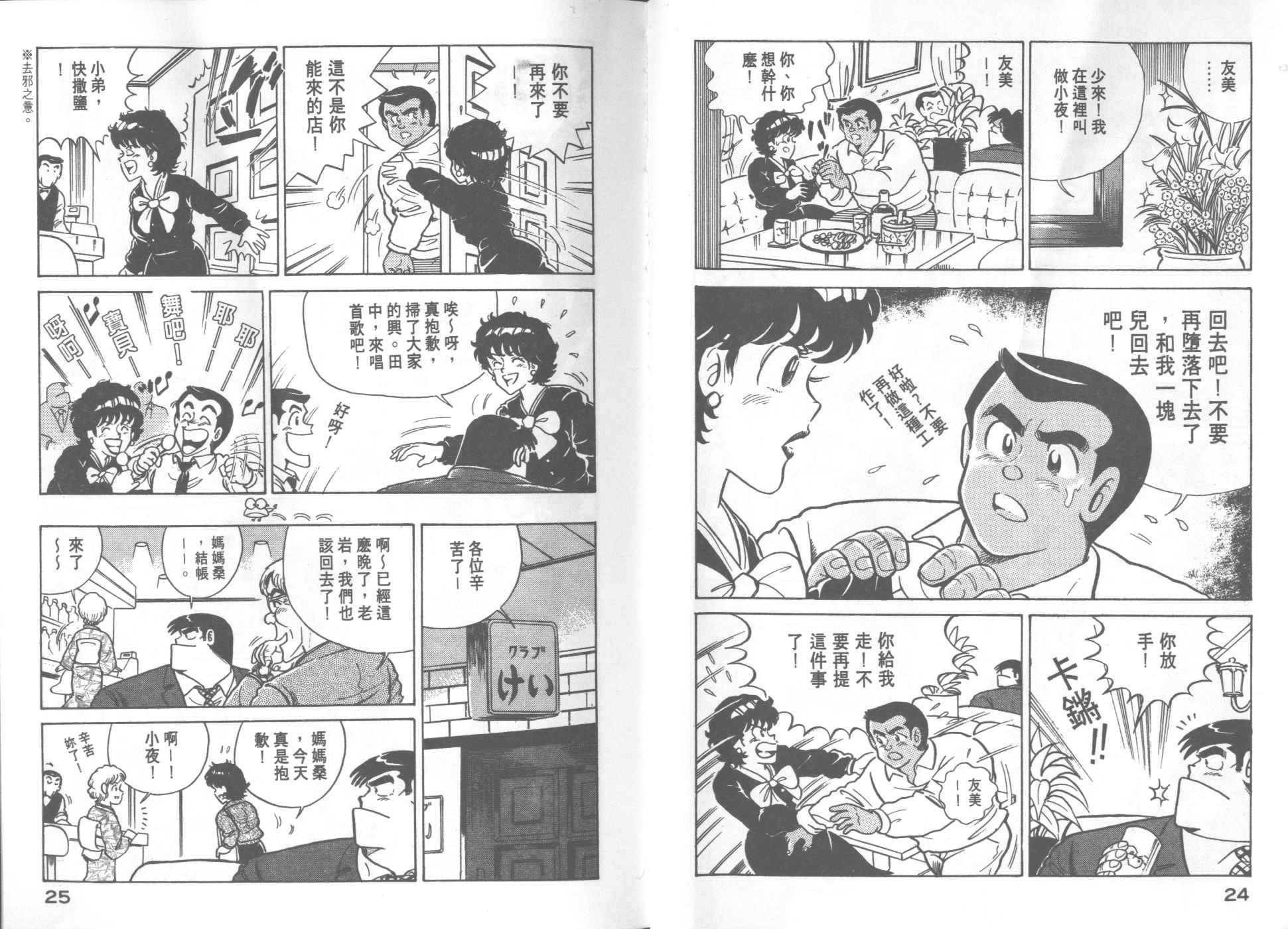 《妙厨老爹》漫画最新章节第20卷免费下拉式在线观看章节第【14】张图片