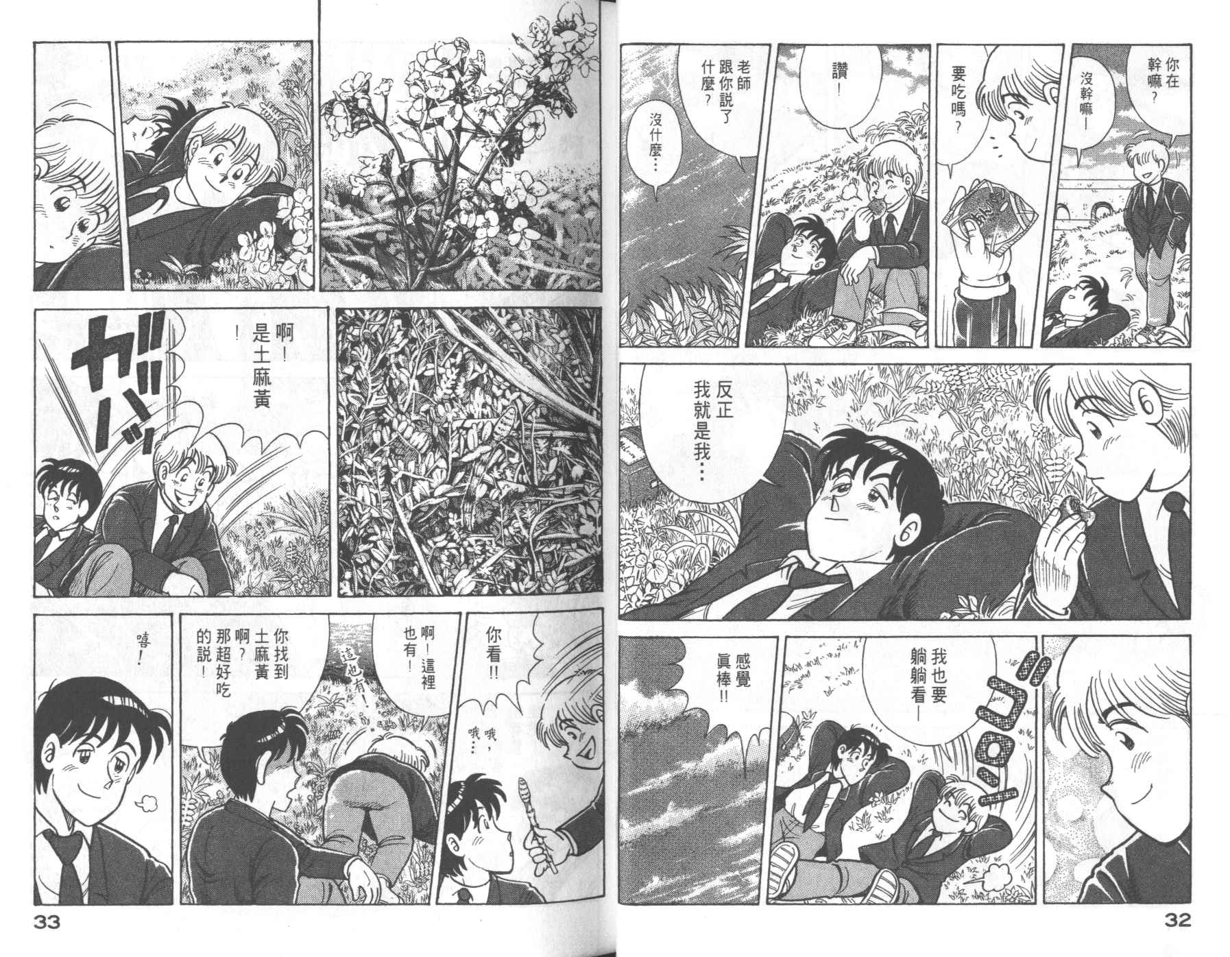 《妙厨老爹》漫画最新章节第68卷免费下拉式在线观看章节第【18】张图片