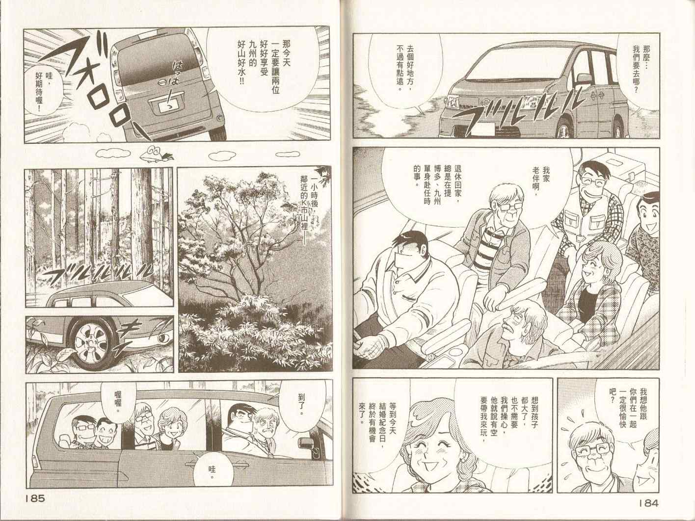 《妙厨老爹》漫画最新章节第97卷免费下拉式在线观看章节第【95】张图片