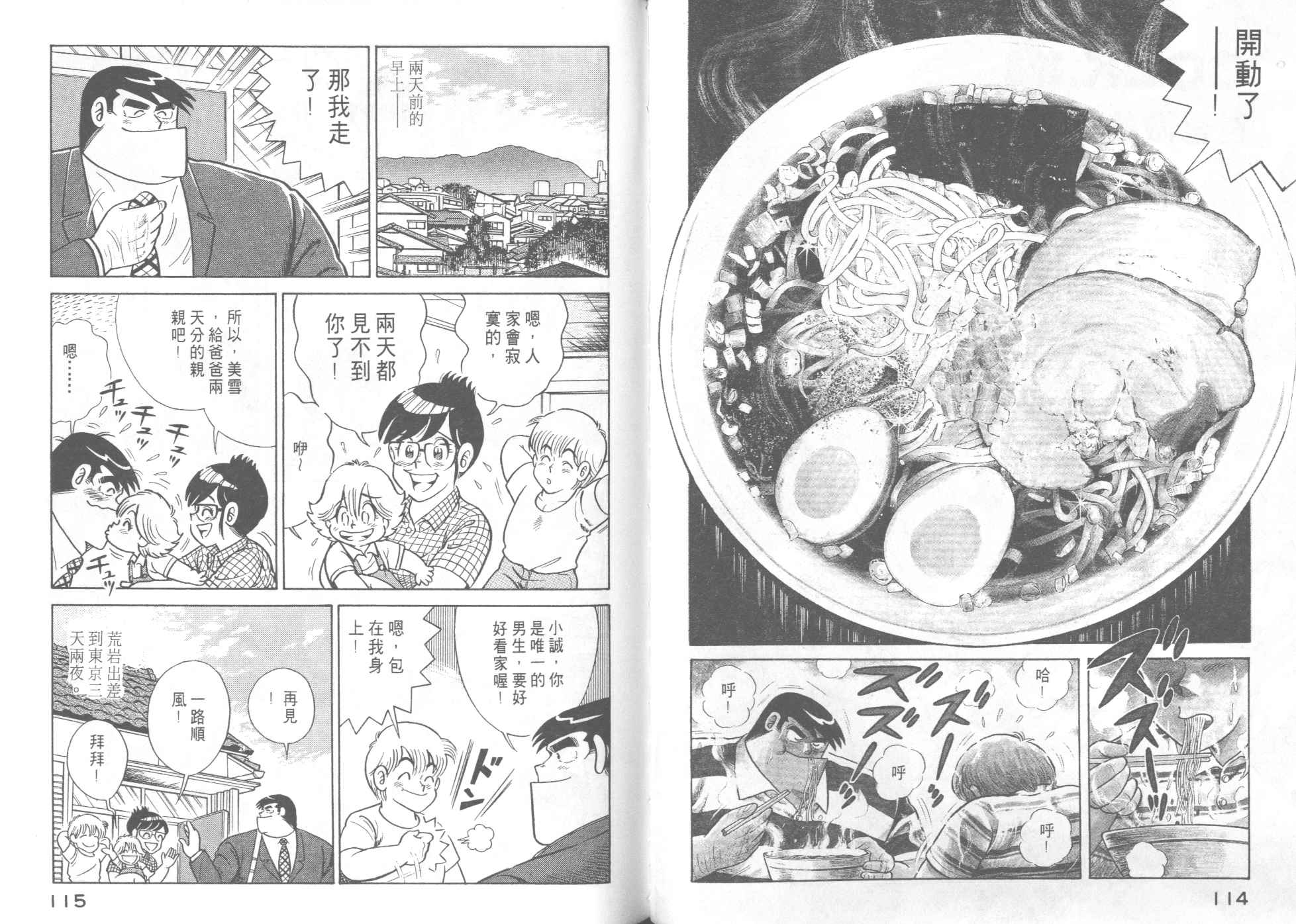 《妙厨老爹》漫画最新章节第46卷免费下拉式在线观看章节第【59】张图片