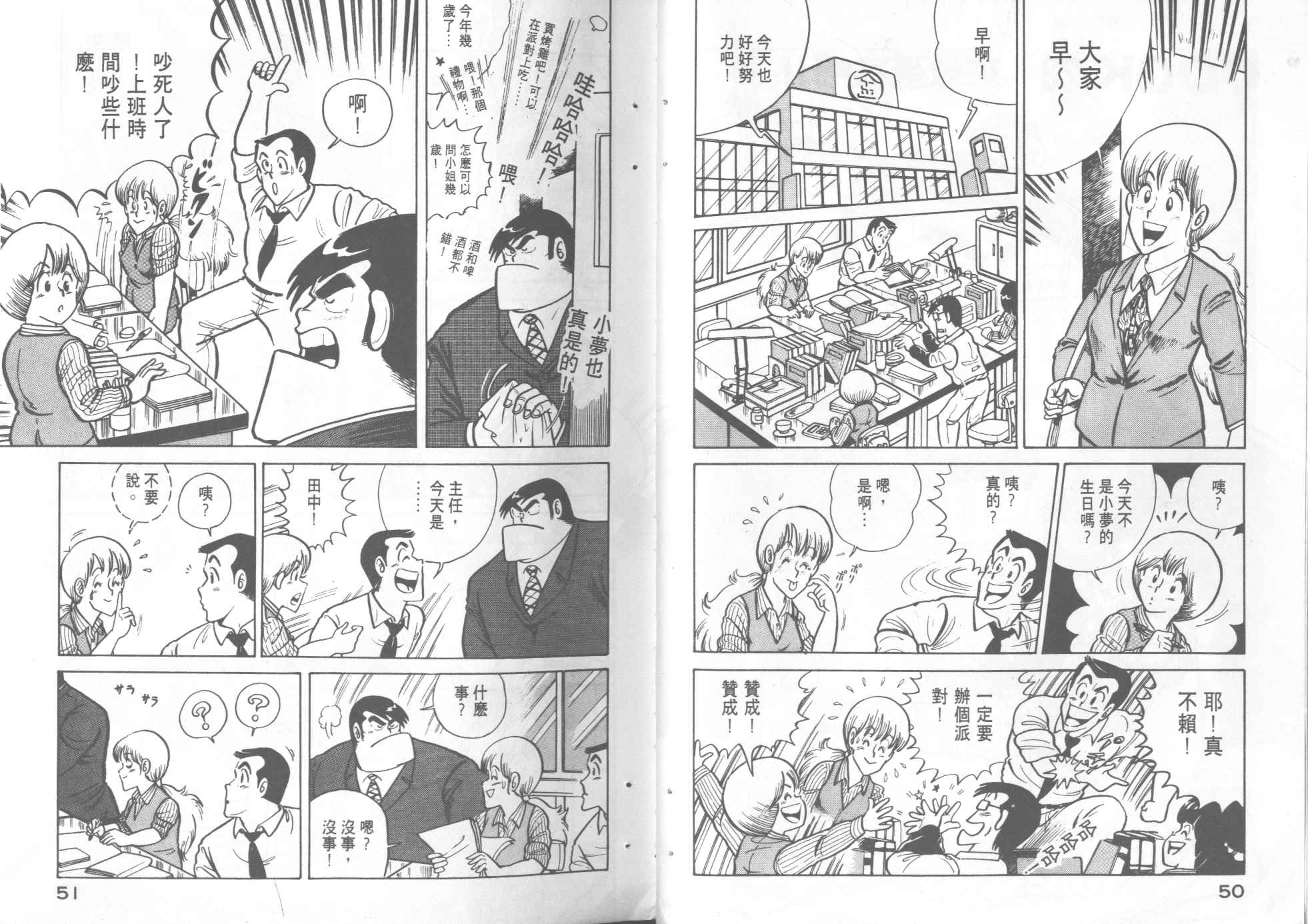 《妙厨老爹》漫画最新章节第3卷免费下拉式在线观看章节第【27】张图片