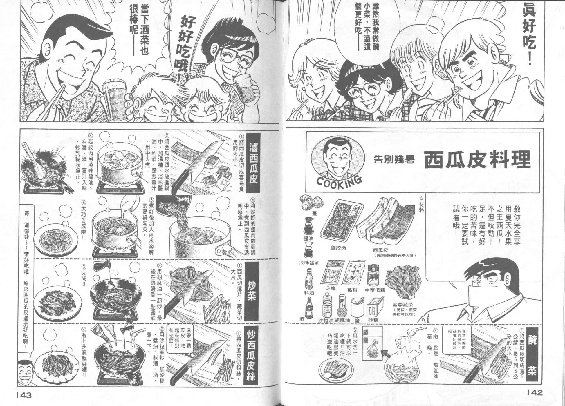 《妙厨老爹》漫画最新章节第55卷免费下拉式在线观看章节第【73】张图片