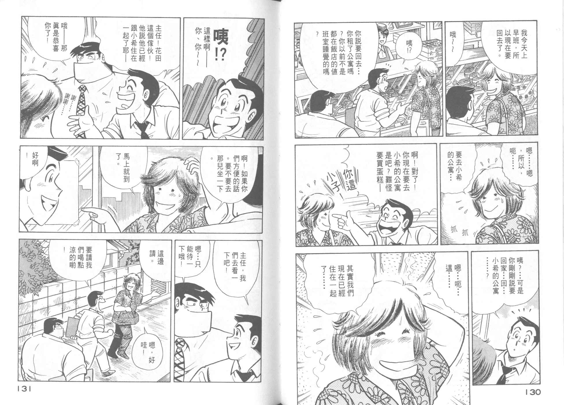 《妙厨老爹》漫画最新章节第45卷免费下拉式在线观看章节第【67】张图片