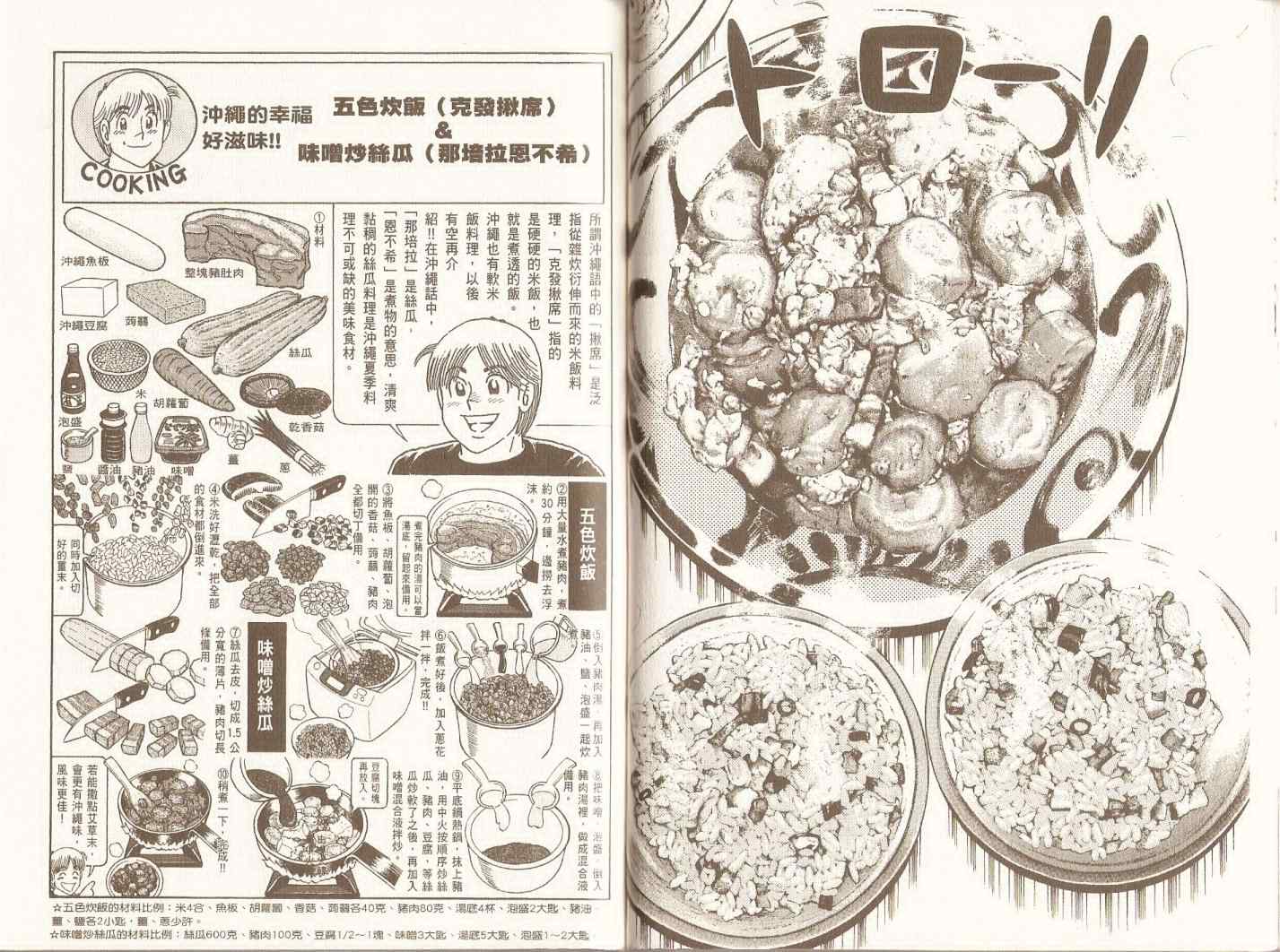 《妙厨老爹》漫画最新章节第98卷免费下拉式在线观看章节第【52】张图片