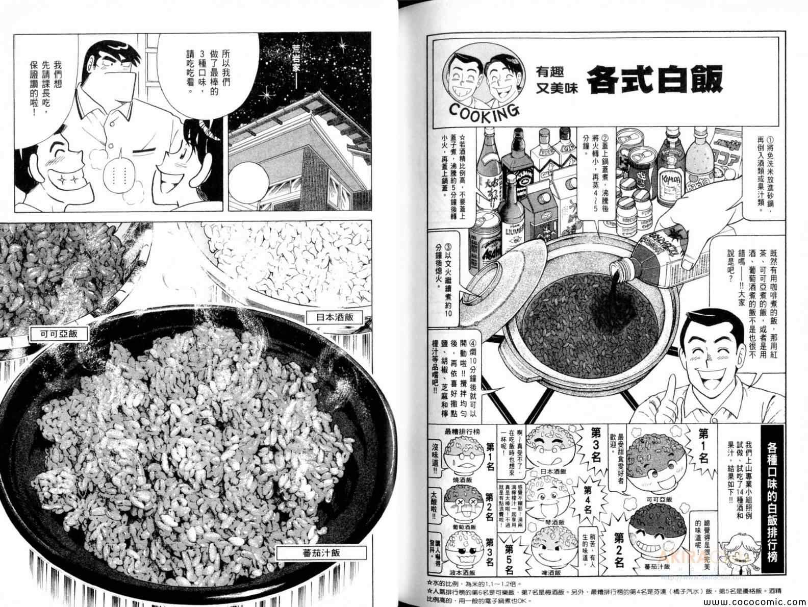 《妙厨老爹》漫画最新章节第105卷免费下拉式在线观看章节第【102】张图片