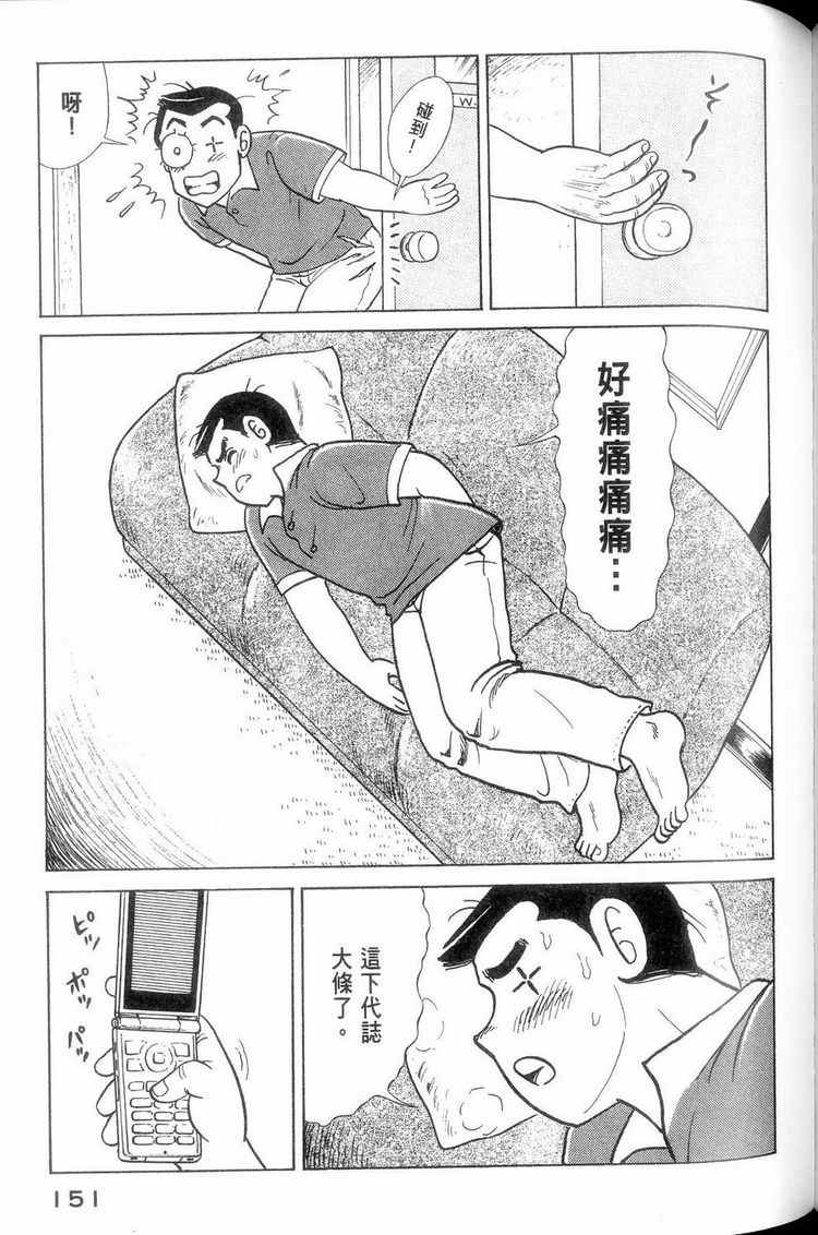 《妙厨老爹》漫画最新章节第114卷免费下拉式在线观看章节第【152】张图片