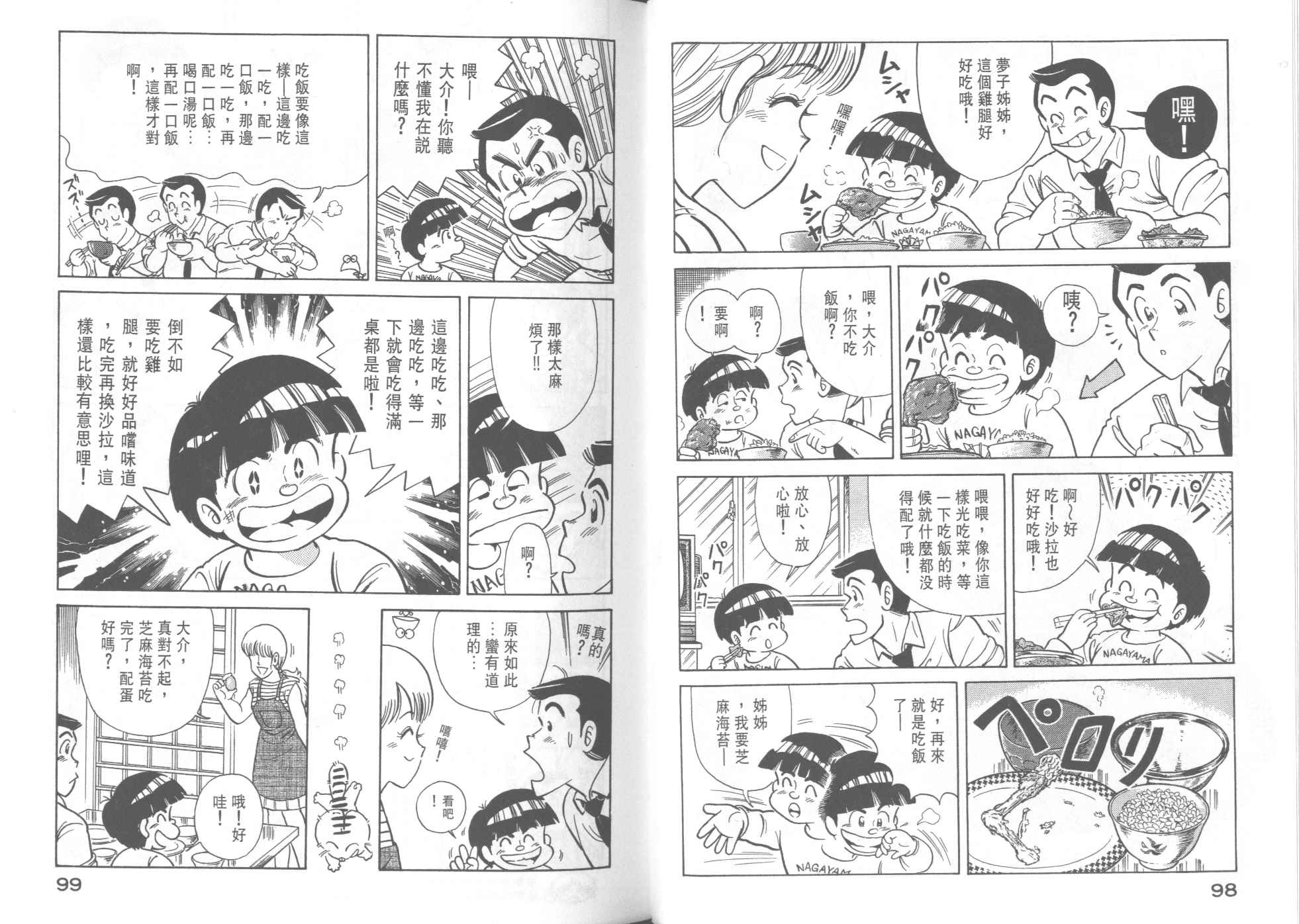 《妙厨老爹》漫画最新章节第36卷免费下拉式在线观看章节第【51】张图片