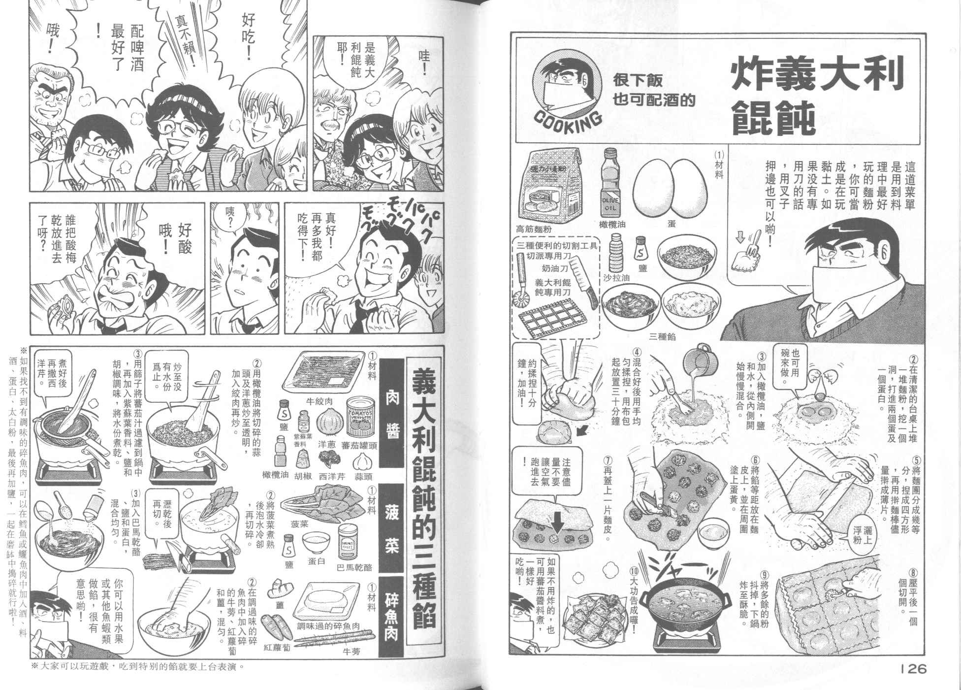 《妙厨老爹》漫画最新章节第38卷免费下拉式在线观看章节第【65】张图片