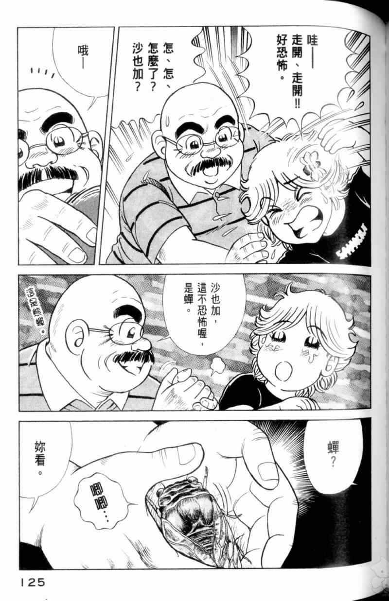 《妙厨老爹》漫画最新章节第115卷免费下拉式在线观看章节第【126】张图片