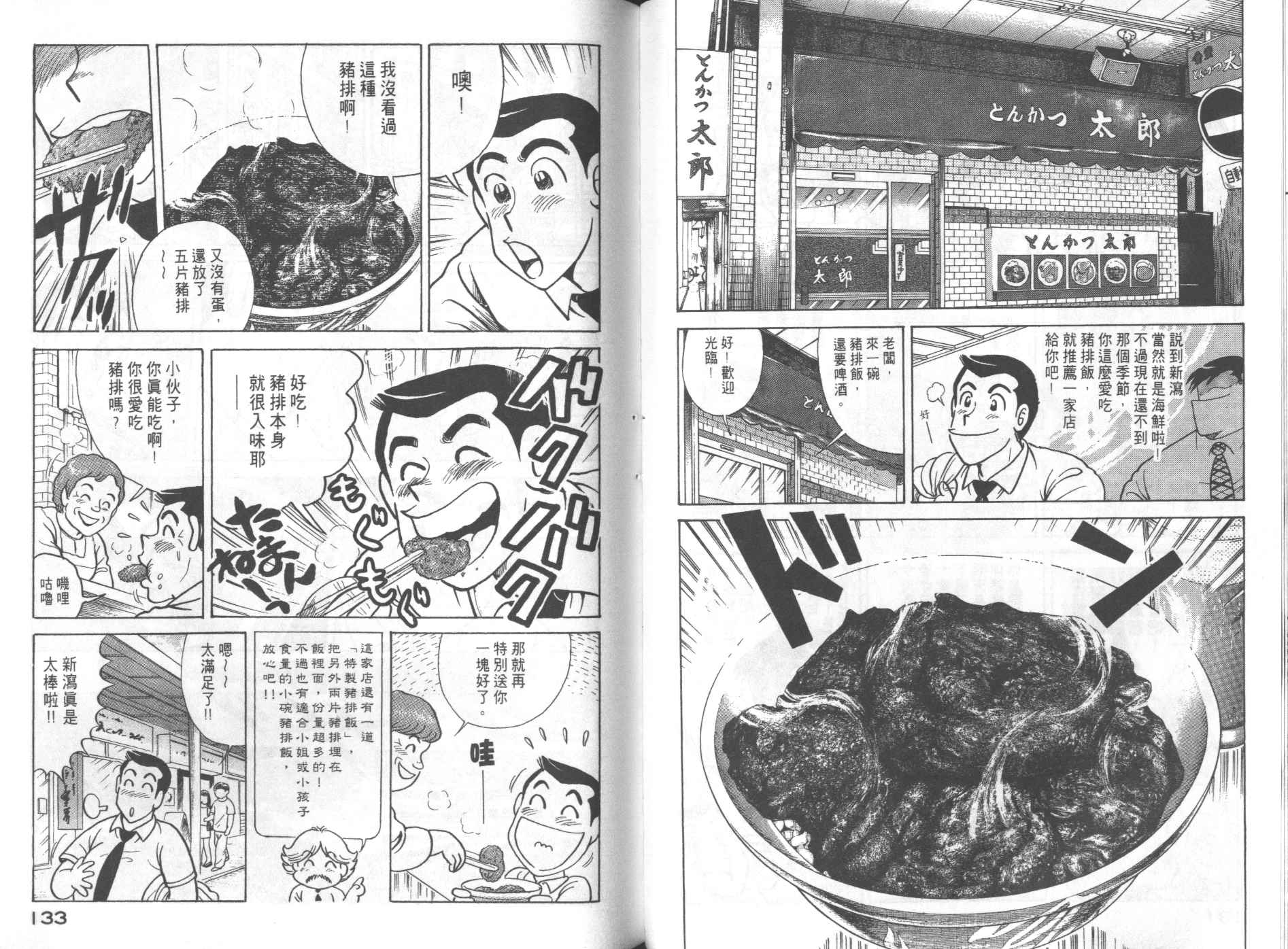 《妙厨老爹》漫画最新章节第69卷免费下拉式在线观看章节第【68】张图片