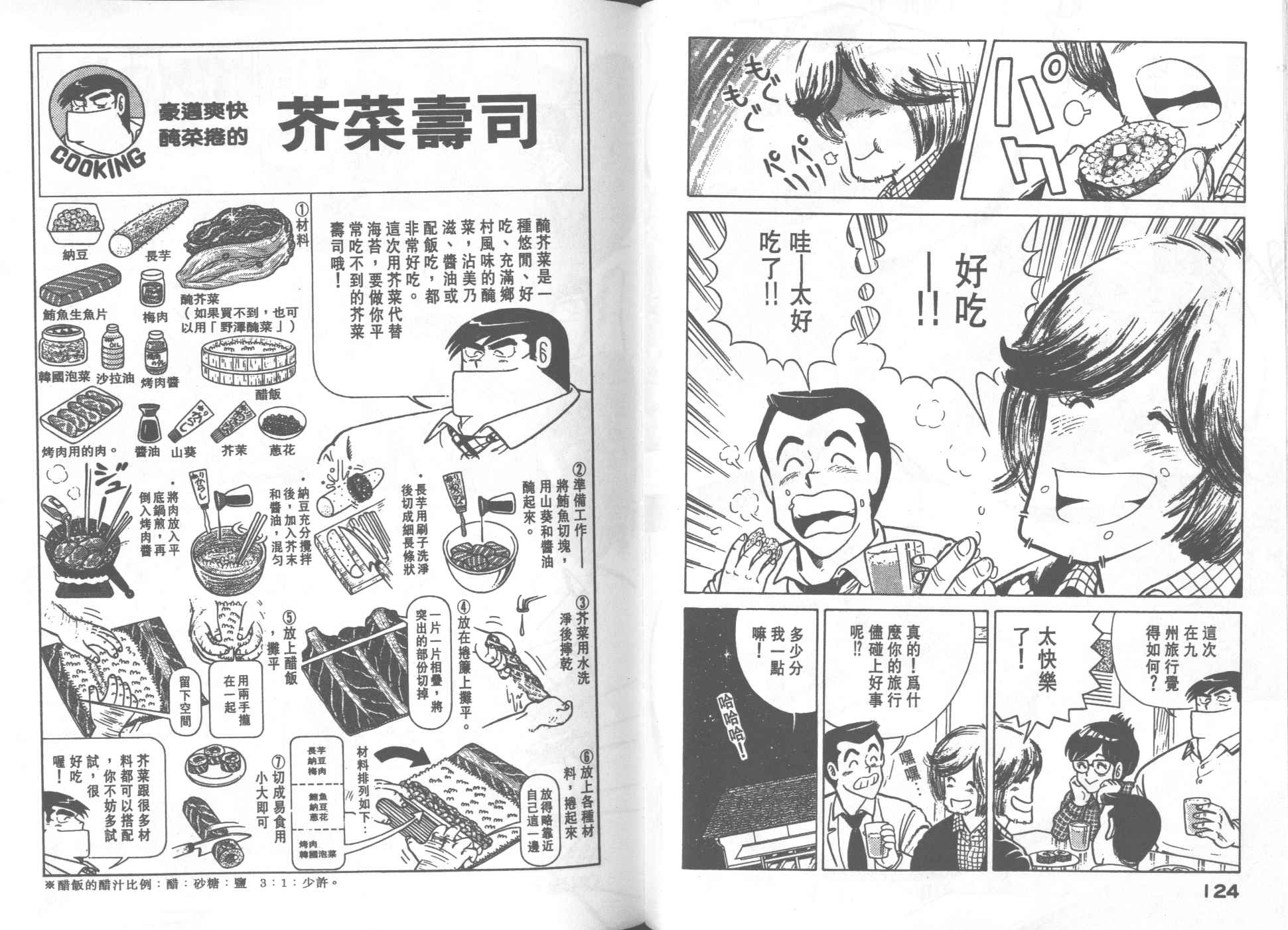 《妙厨老爹》漫画最新章节第31卷免费下拉式在线观看章节第【63】张图片