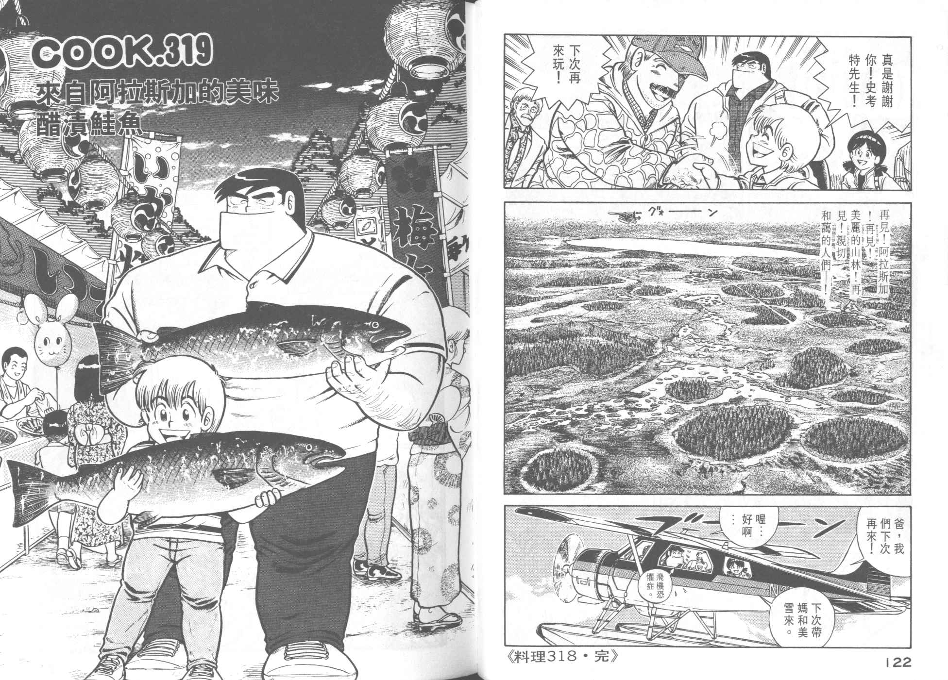 《妙厨老爹》漫画最新章节第32卷免费下拉式在线观看章节第【63】张图片