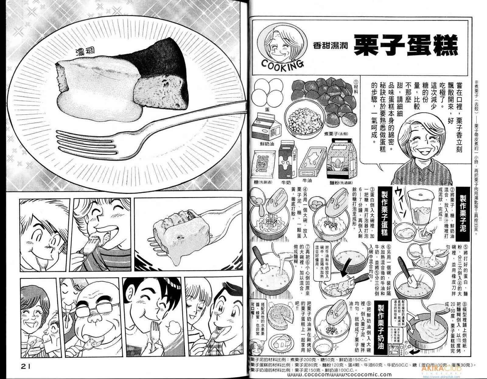 《妙厨老爹》漫画最新章节第108卷免费下拉式在线观看章节第【12】张图片