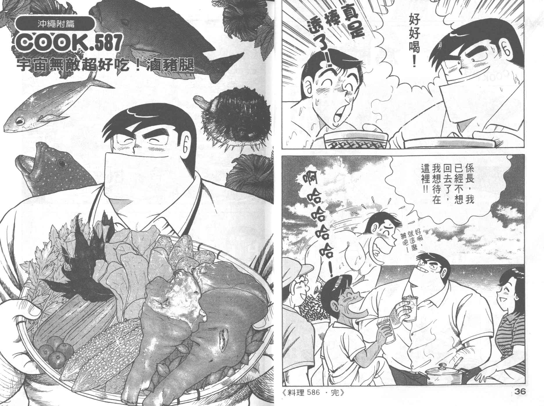 《妙厨老爹》漫画最新章节第60卷免费下拉式在线观看章节第【22】张图片