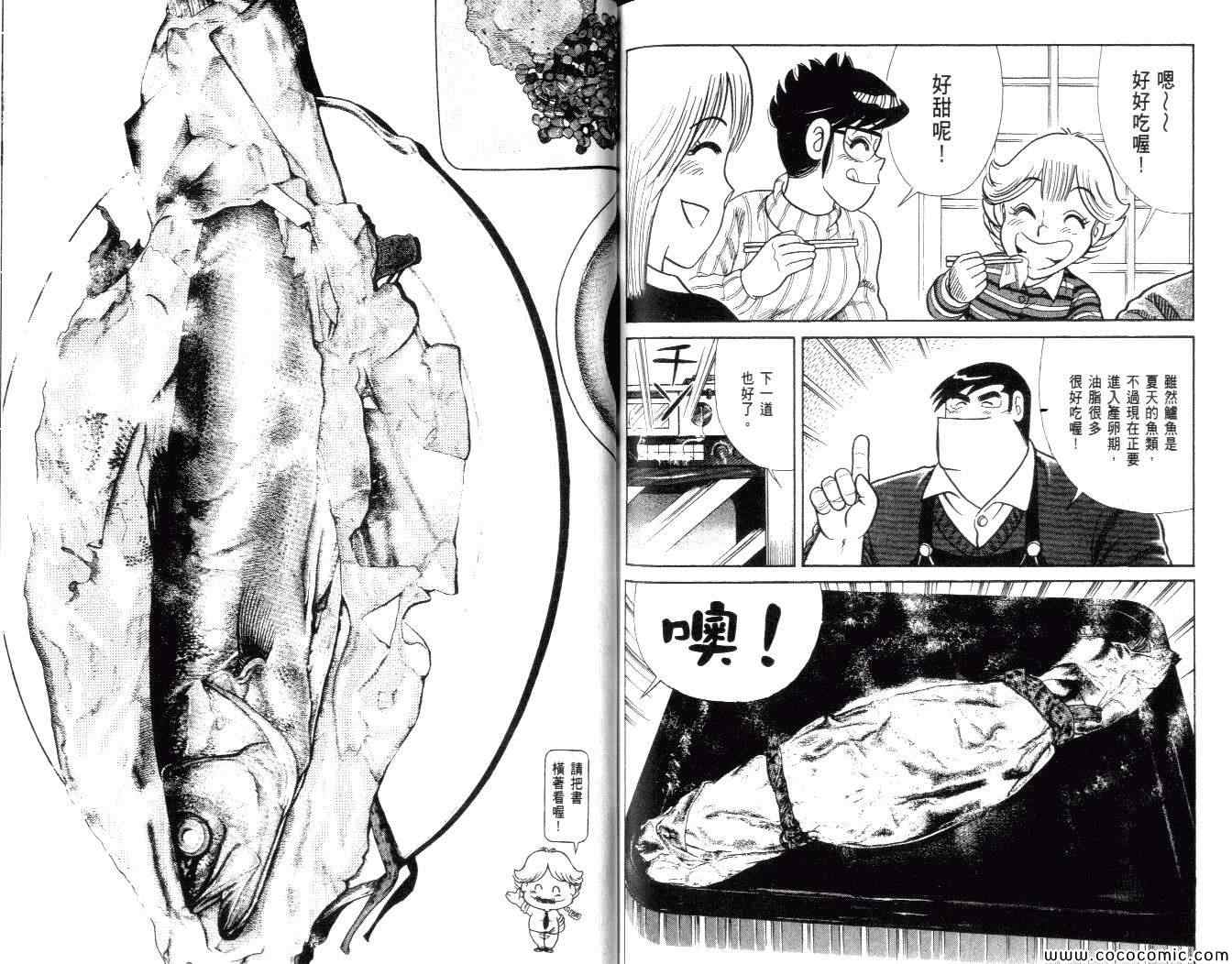 《妙厨老爹》漫画最新章节第99卷免费下拉式在线观看章节第【81】张图片