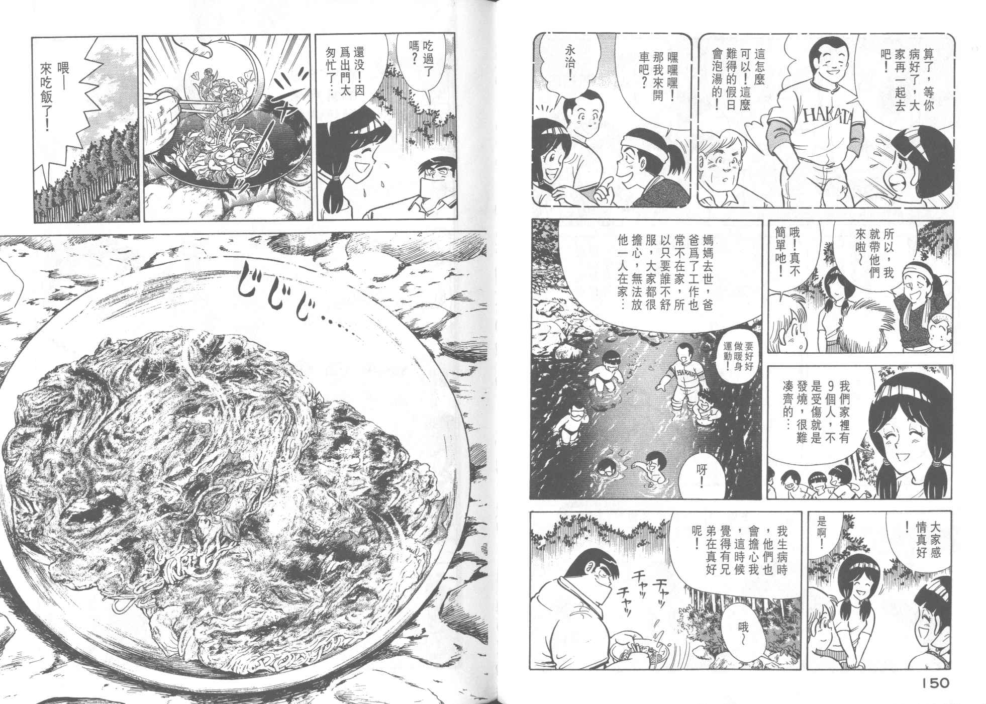 《妙厨老爹》漫画最新章节第32卷免费下拉式在线观看章节第【77】张图片