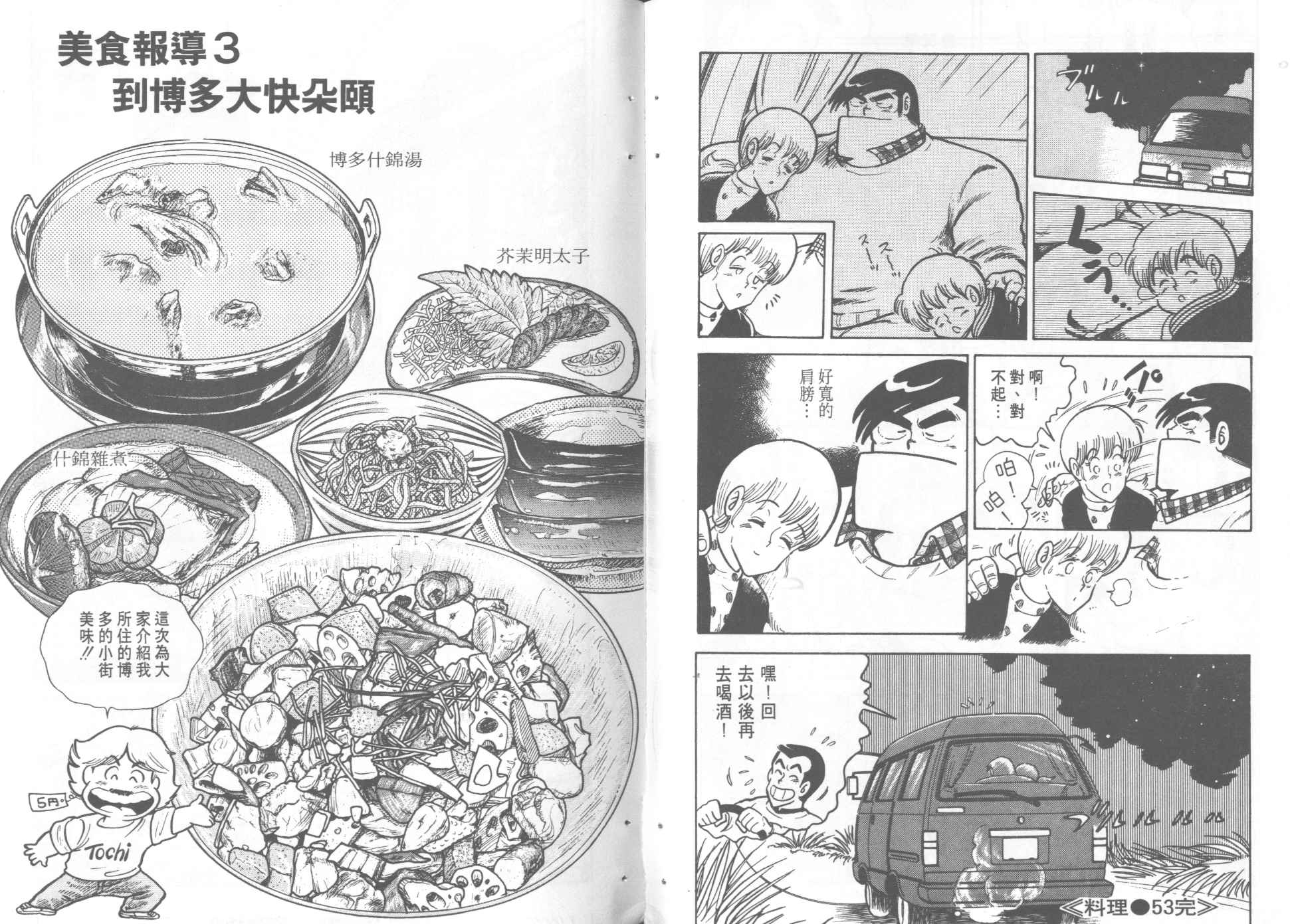 《妙厨老爹》漫画最新章节第5卷免费下拉式在线观看章节第【84】张图片