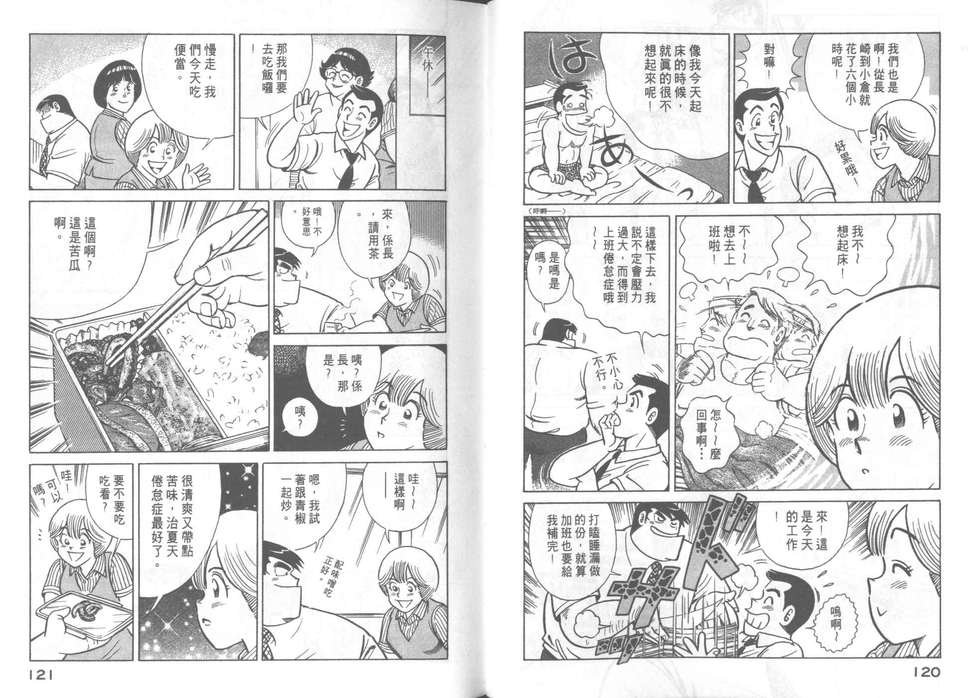 《妙厨老爹》漫画最新章节第55卷免费下拉式在线观看章节第【62】张图片