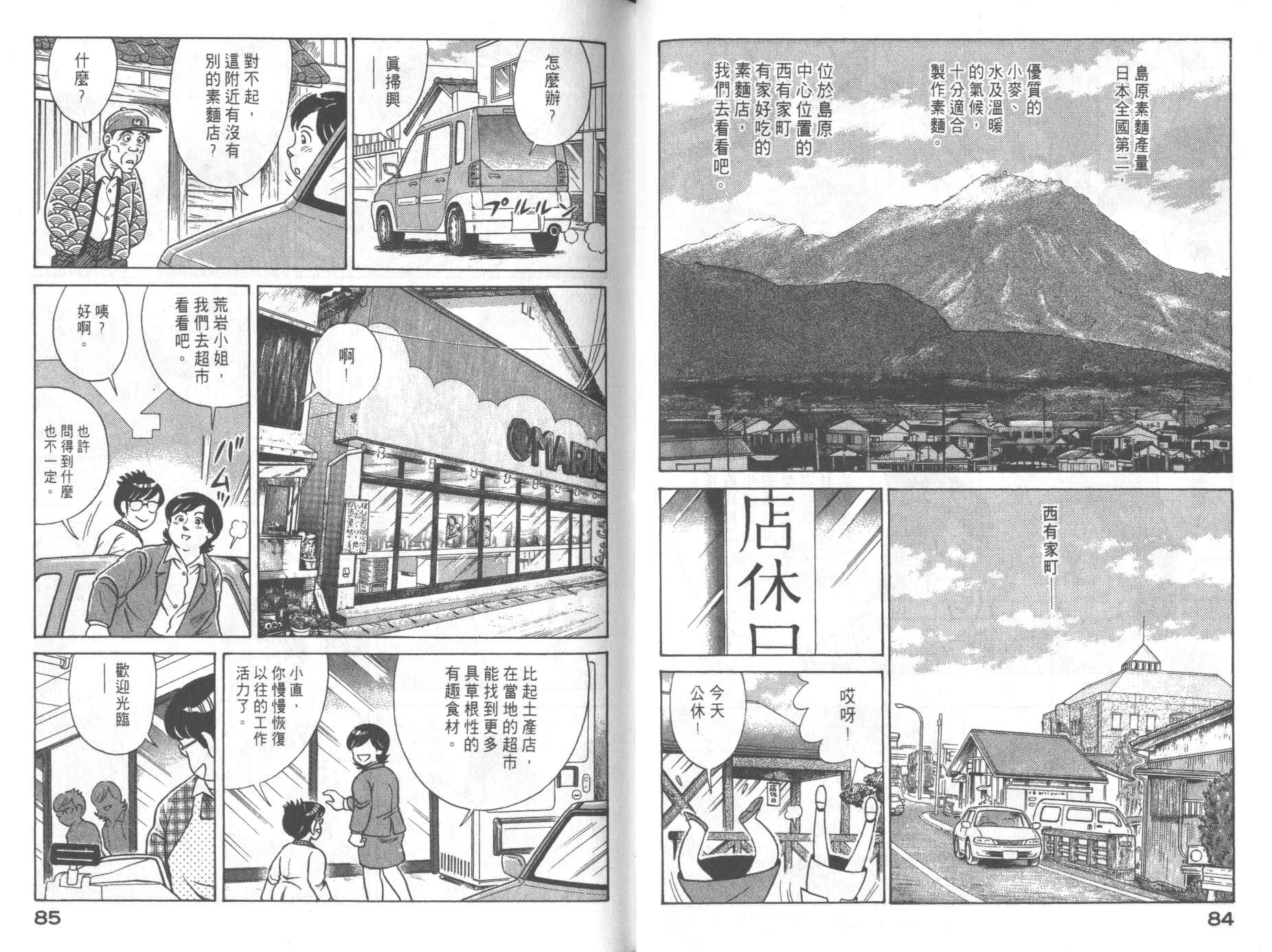 《妙厨老爹》漫画最新章节第68卷免费下拉式在线观看章节第【44】张图片