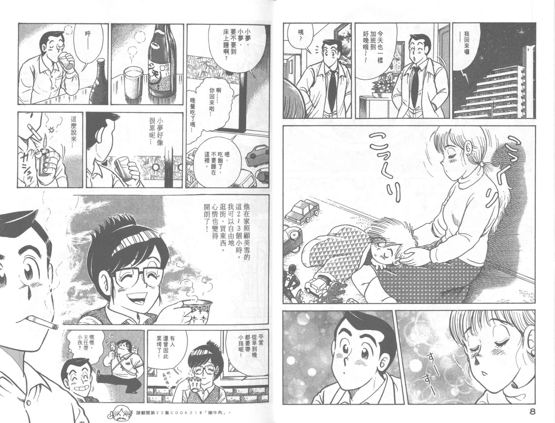 《妙厨老爹》漫画最新章节第67卷免费下拉式在线观看章节第【6】张图片