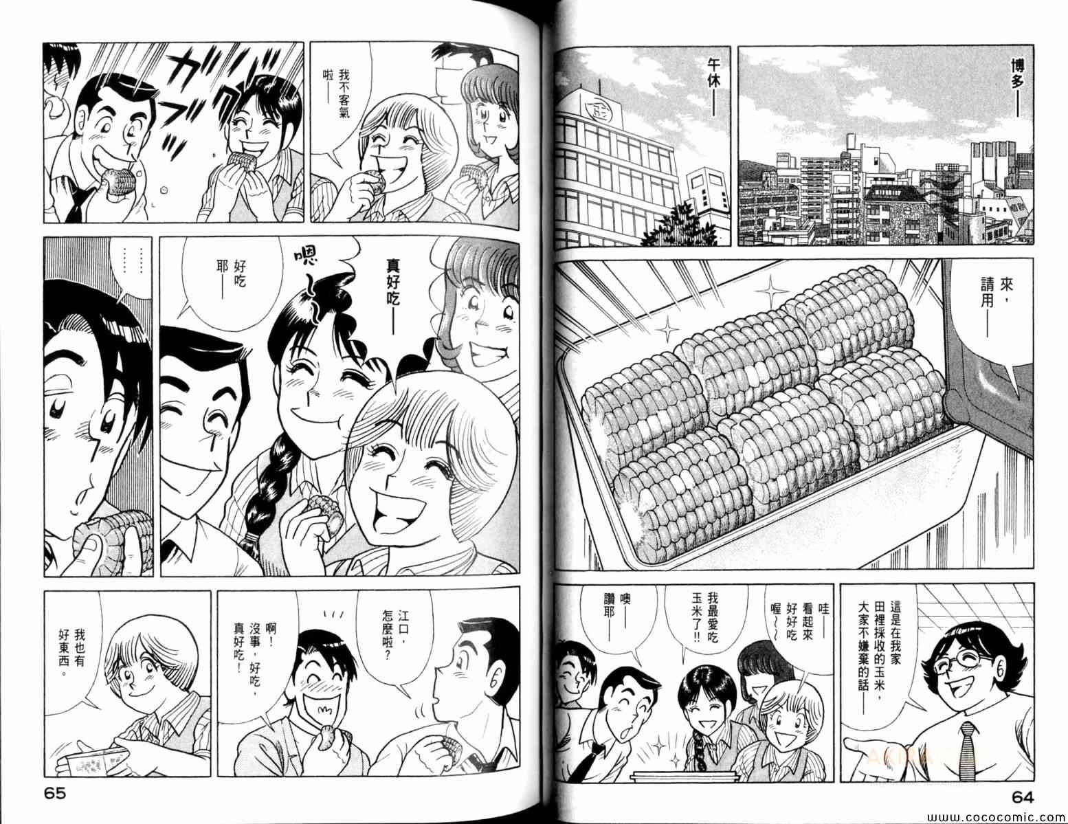 《妙厨老爹》漫画最新章节第103卷免费下拉式在线观看章节第【34】张图片