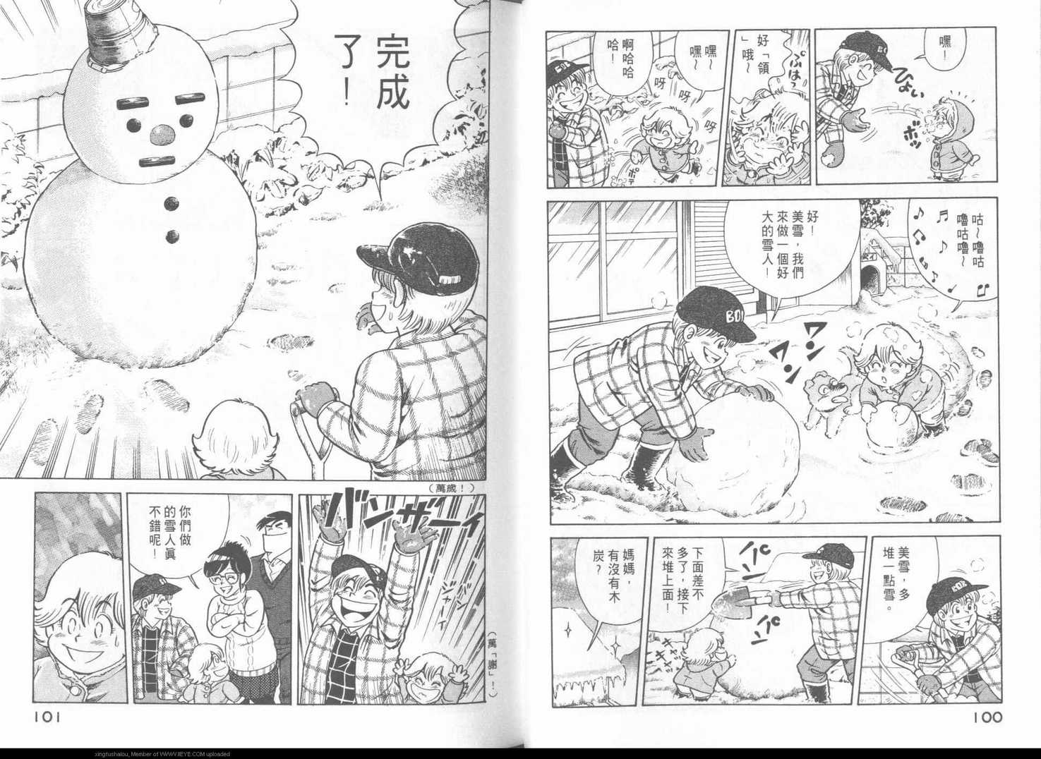 《妙厨老爹》漫画最新章节第43卷免费下拉式在线观看章节第【53】张图片