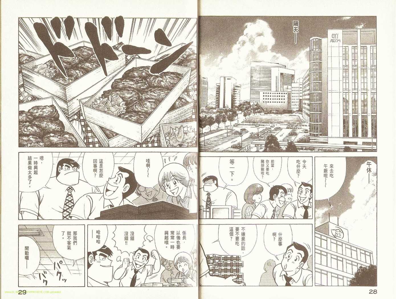 《妙厨老爹》漫画最新章节第79卷免费下拉式在线观看章节第【17】张图片