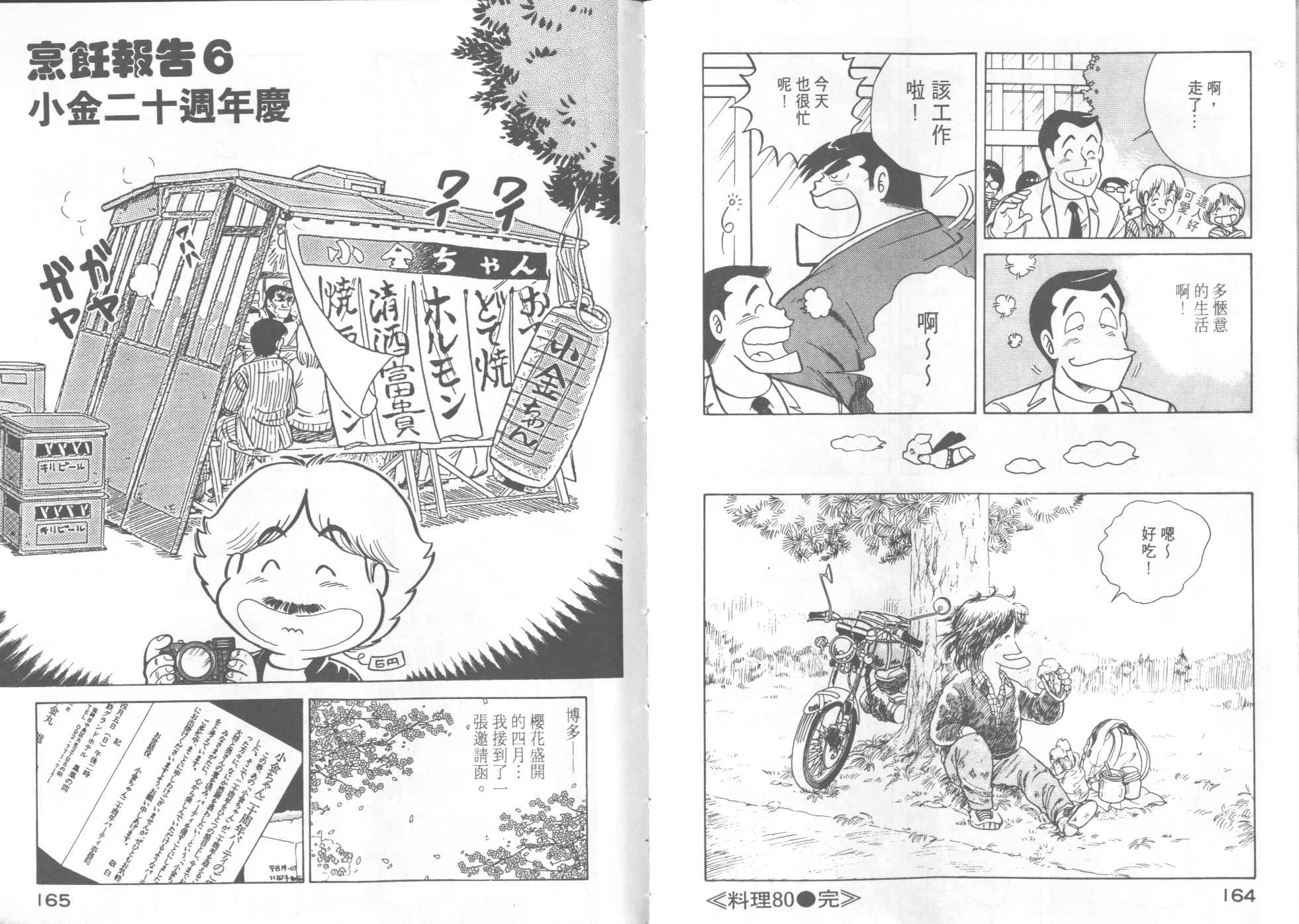 《妙厨老爹》漫画最新章节第8卷免费下拉式在线观看章节第【84】张图片