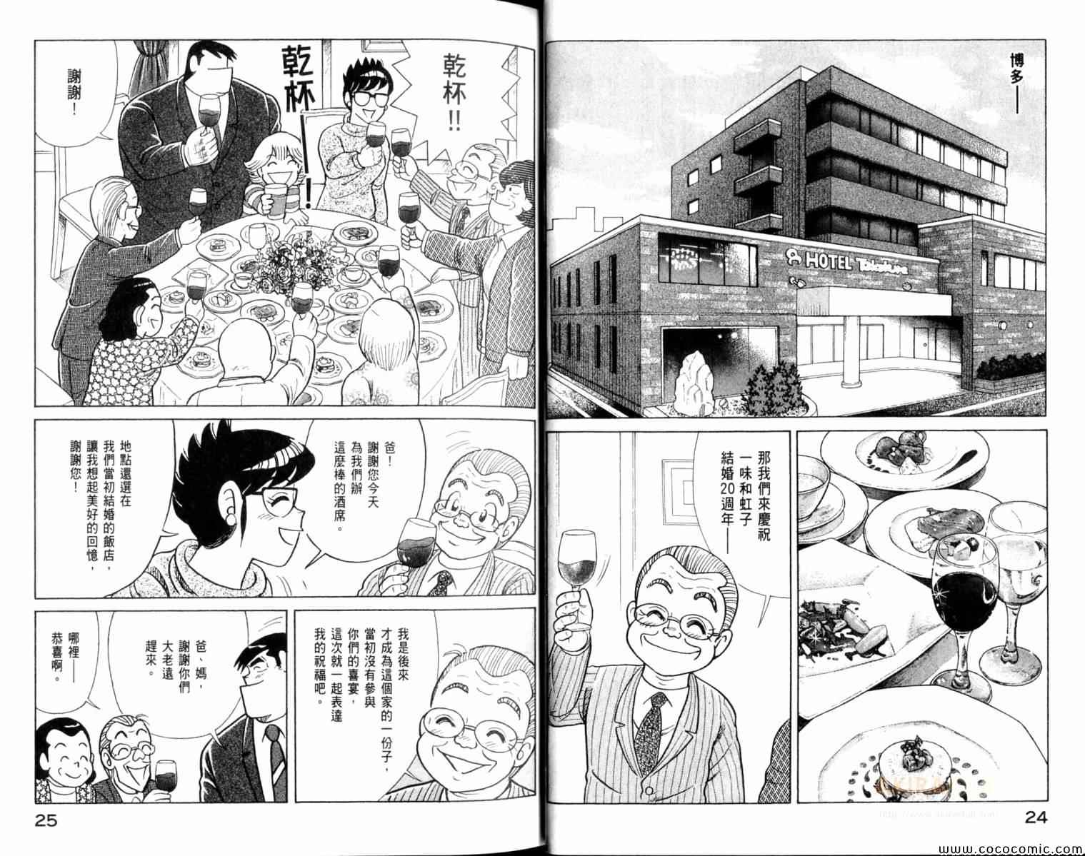 《妙厨老爹》漫画最新章节第104卷免费下拉式在线观看章节第【14】张图片