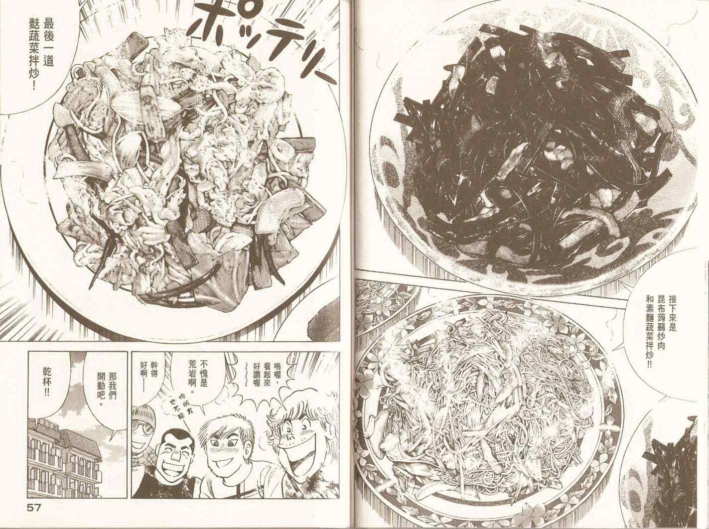 《妙厨老爹》漫画最新章节第98卷免费下拉式在线观看章节第【31】张图片