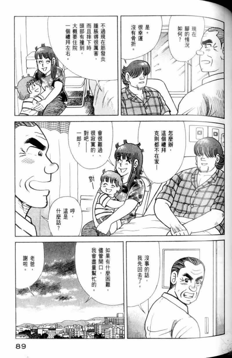 《妙厨老爹》漫画最新章节第115卷免费下拉式在线观看章节第【90】张图片