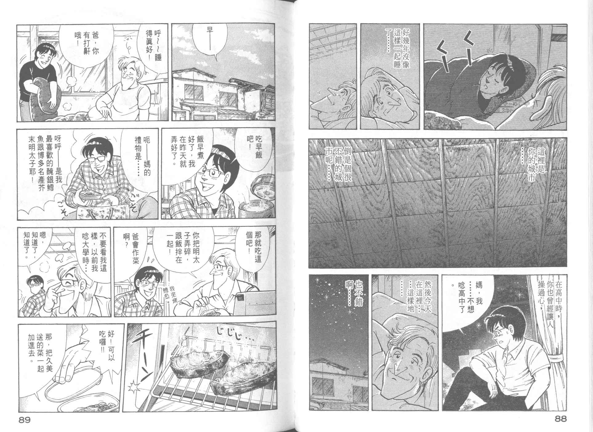 《妙厨老爹》漫画最新章节第63卷免费下拉式在线观看章节第【46】张图片