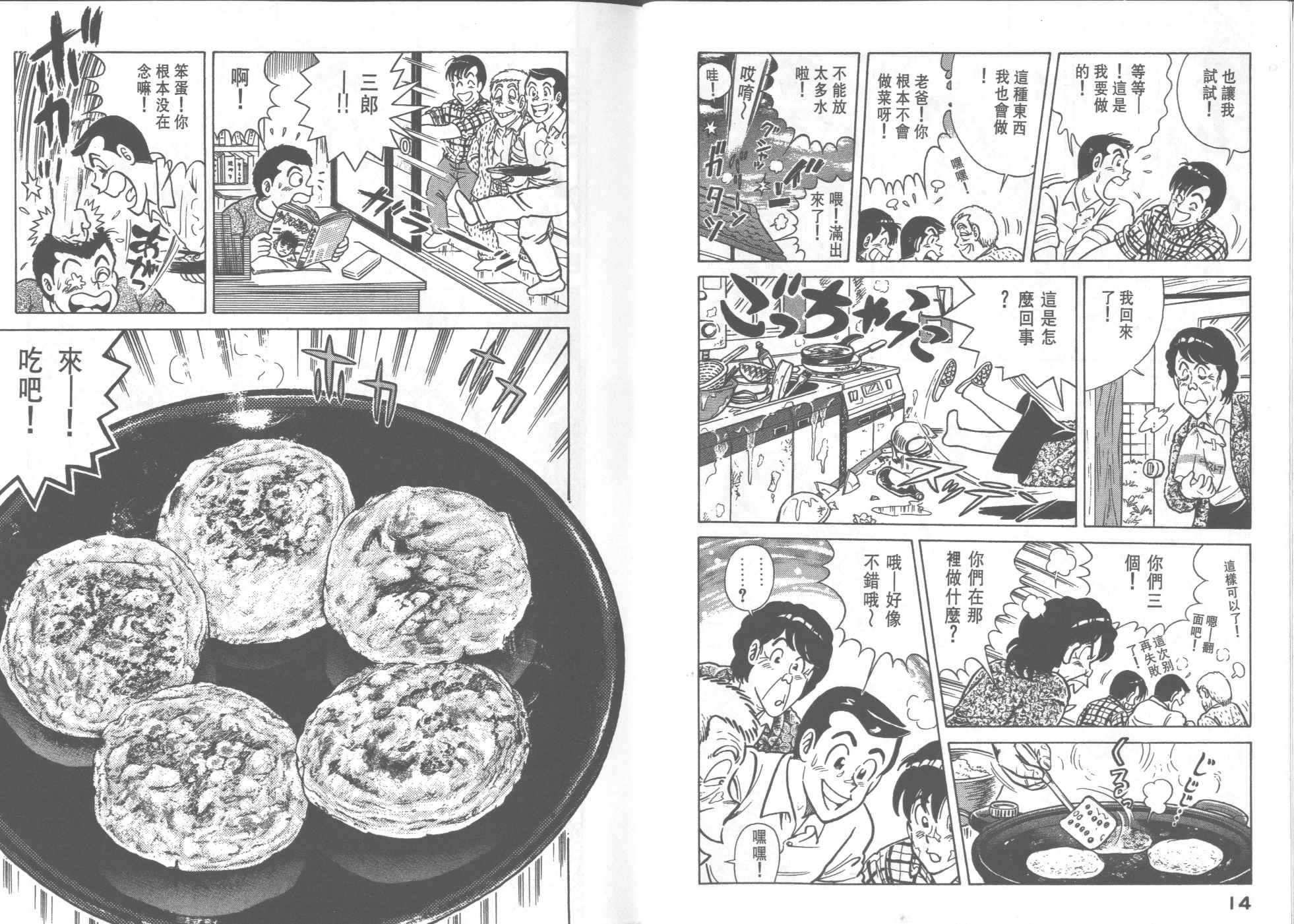 《妙厨老爹》漫画最新章节第30卷免费下拉式在线观看章节第【9】张图片