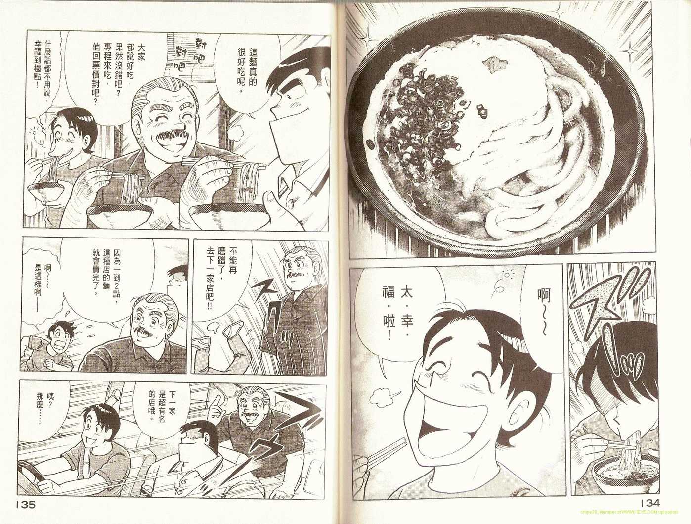 《妙厨老爹》漫画最新章节第83卷免费下拉式在线观看章节第【70】张图片