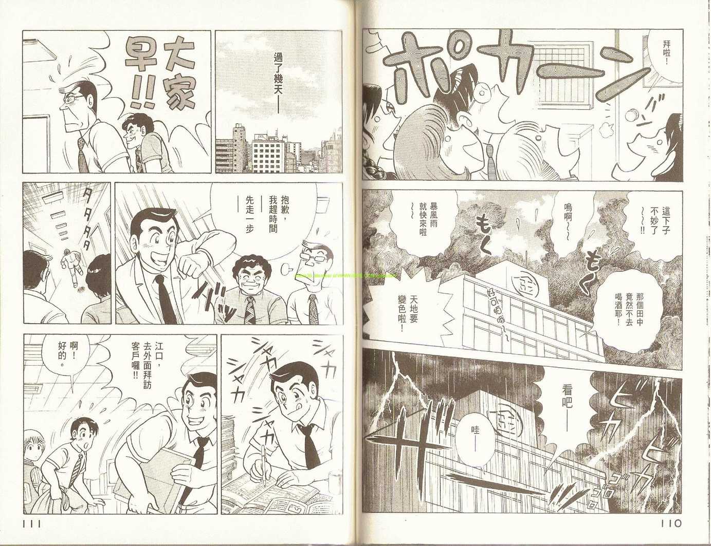 《妙厨老爹》漫画最新章节第93卷免费下拉式在线观看章节第【58】张图片