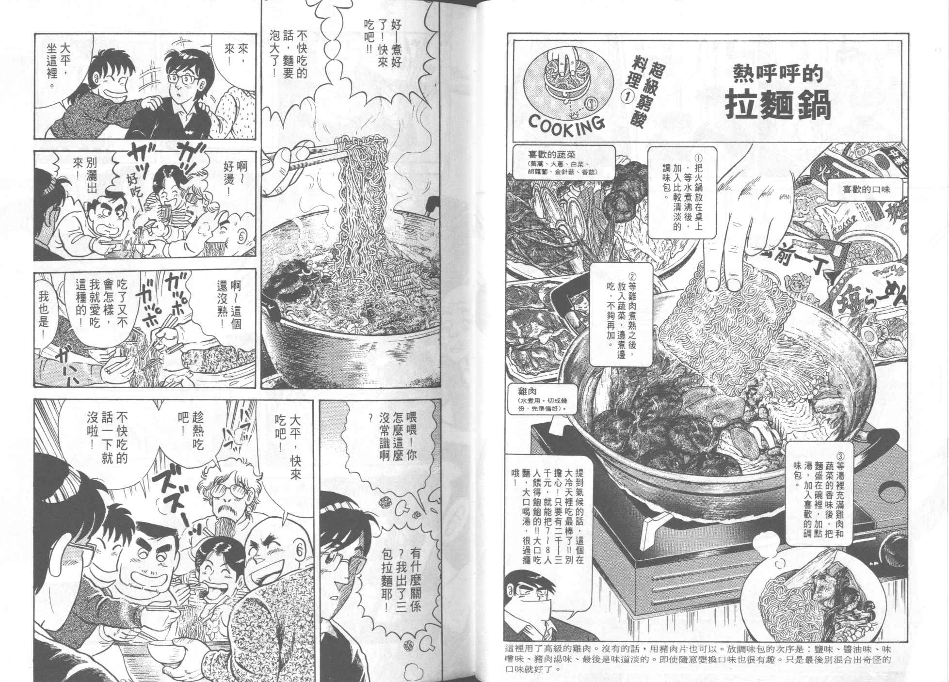 《妙厨老爹》漫画最新章节第52卷免费下拉式在线观看章节第【64】张图片