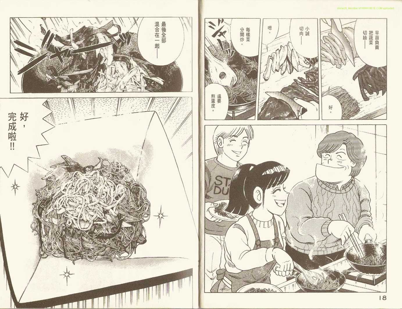 《妙厨老爹》漫画最新章节第92卷免费下拉式在线观看章节第【12】张图片