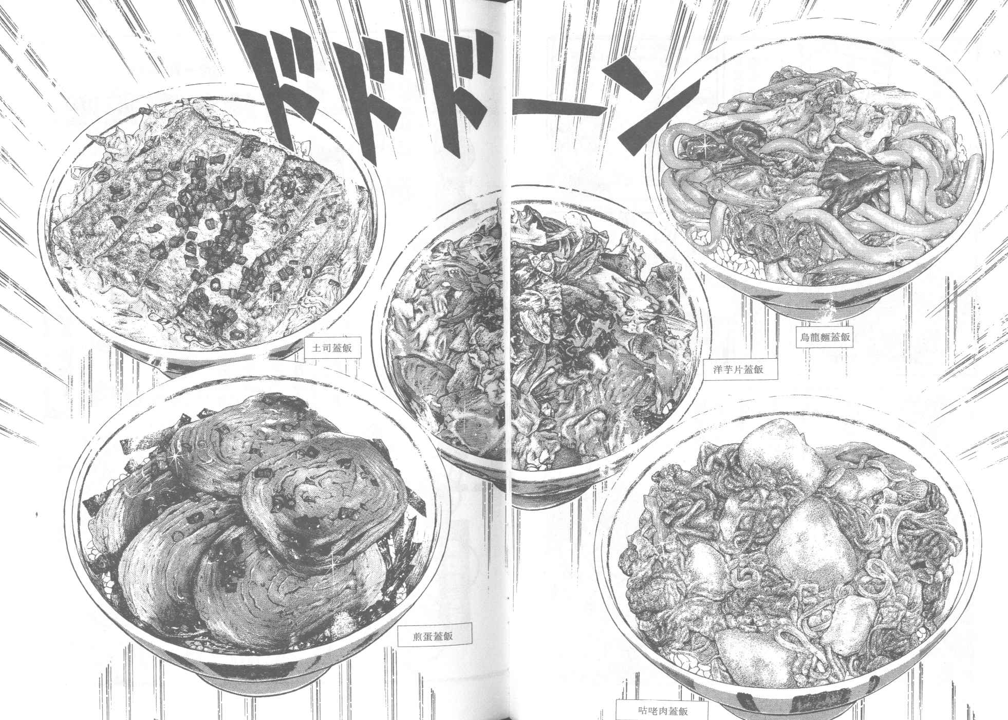 《妙厨老爹》漫画最新章节第40卷免费下拉式在线观看章节第【63】张图片