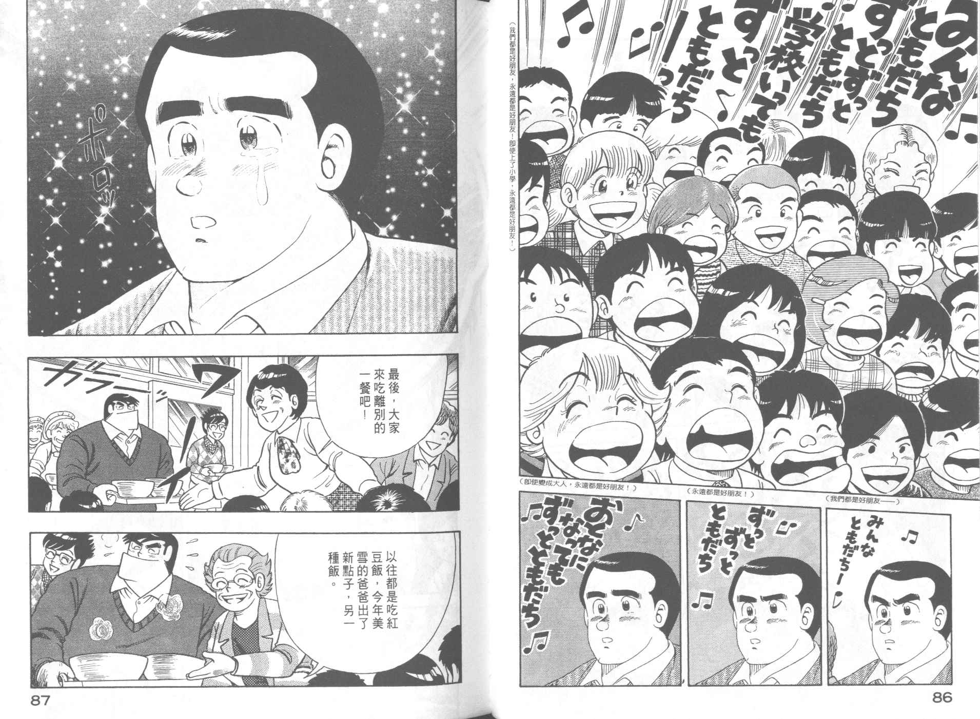 《妙厨老爹》漫画最新章节第58卷免费下拉式在线观看章节第【45】张图片