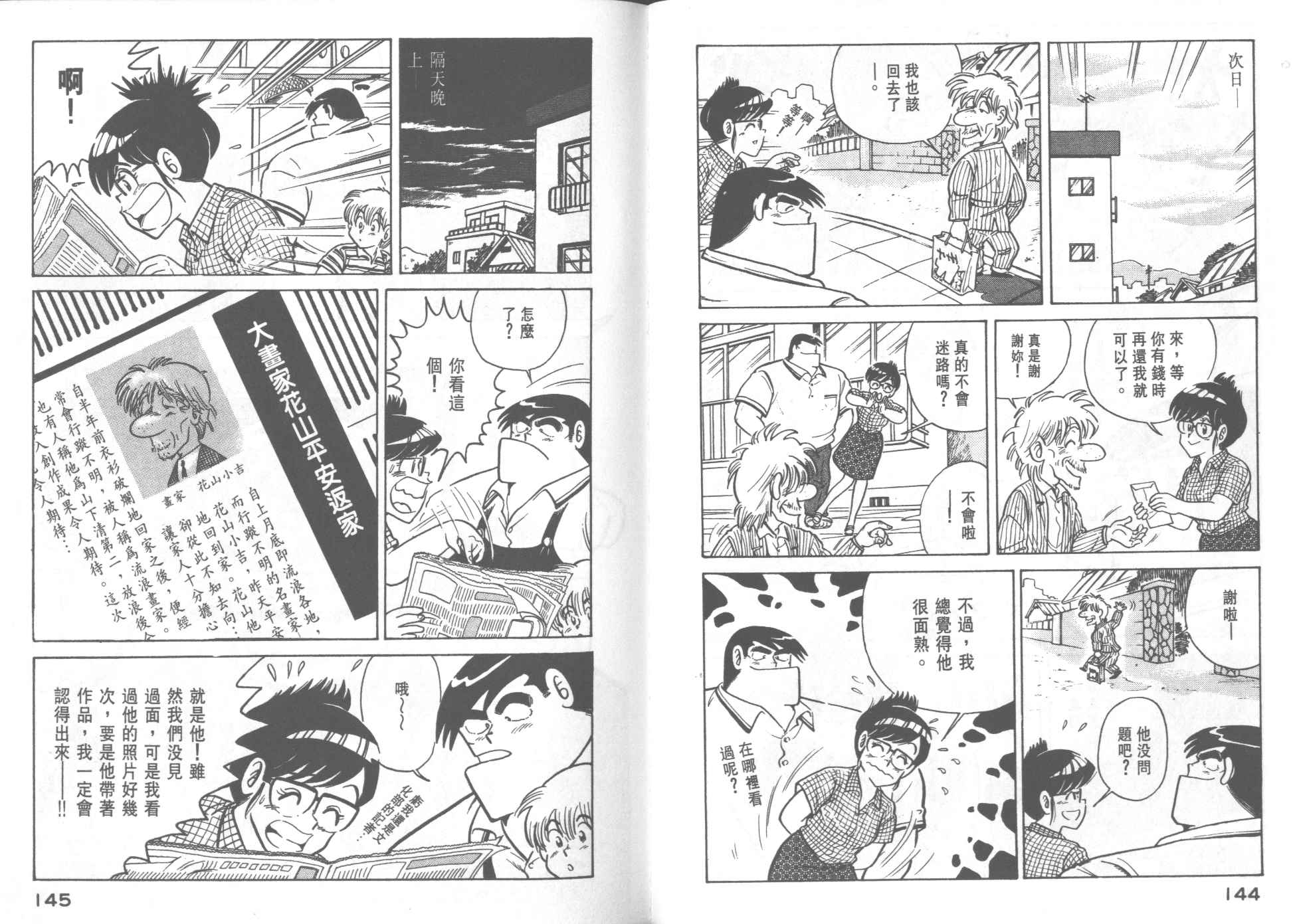 《妙厨老爹》漫画最新章节第22卷免费下拉式在线观看章节第【74】张图片