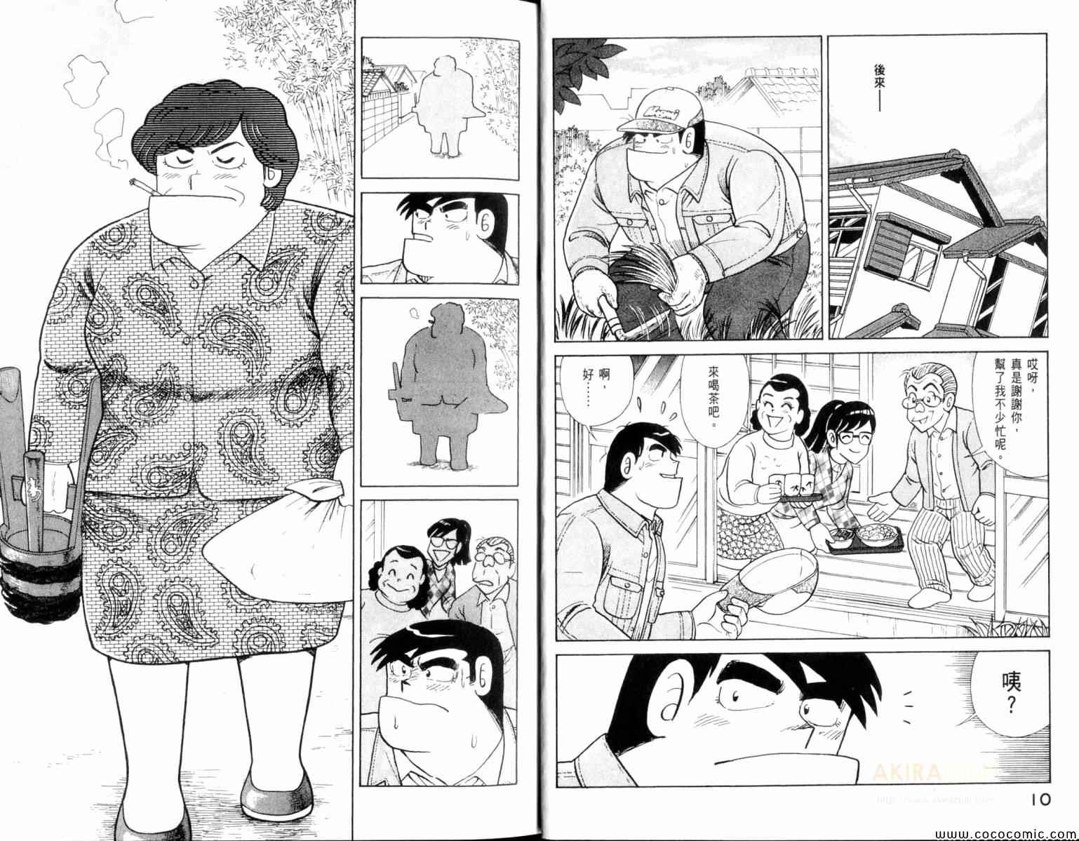 《妙厨老爹》漫画最新章节第104卷免费下拉式在线观看章节第【7】张图片