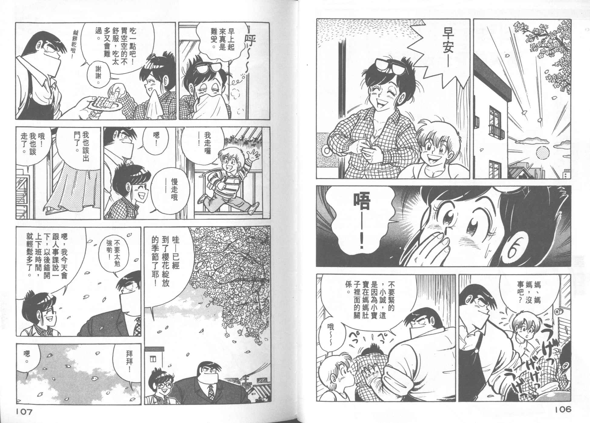 《妙厨老爹》漫画最新章节第17卷免费下拉式在线观看章节第【54】张图片