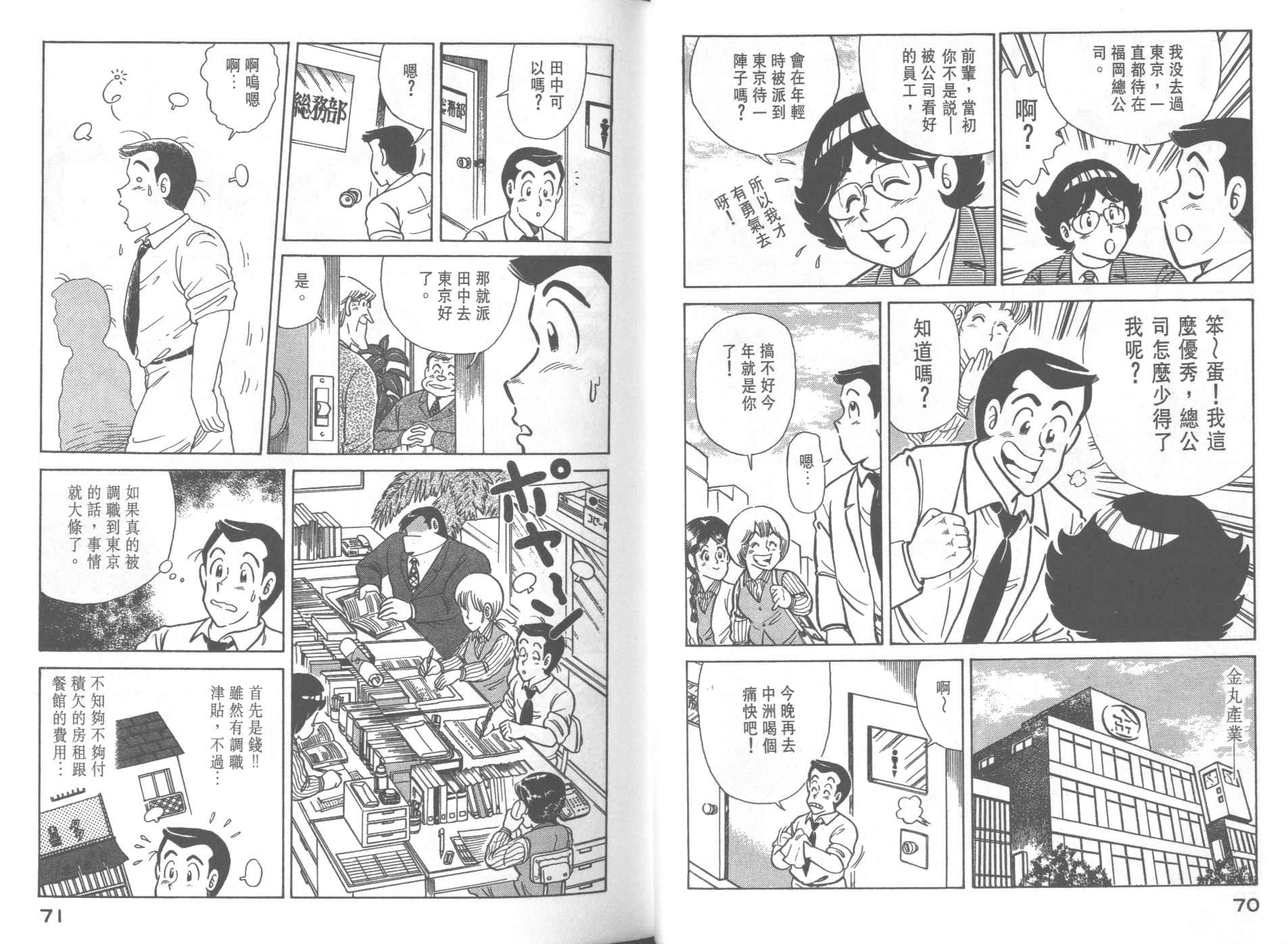 《妙厨老爹》漫画最新章节第27卷免费下拉式在线观看章节第【37】张图片