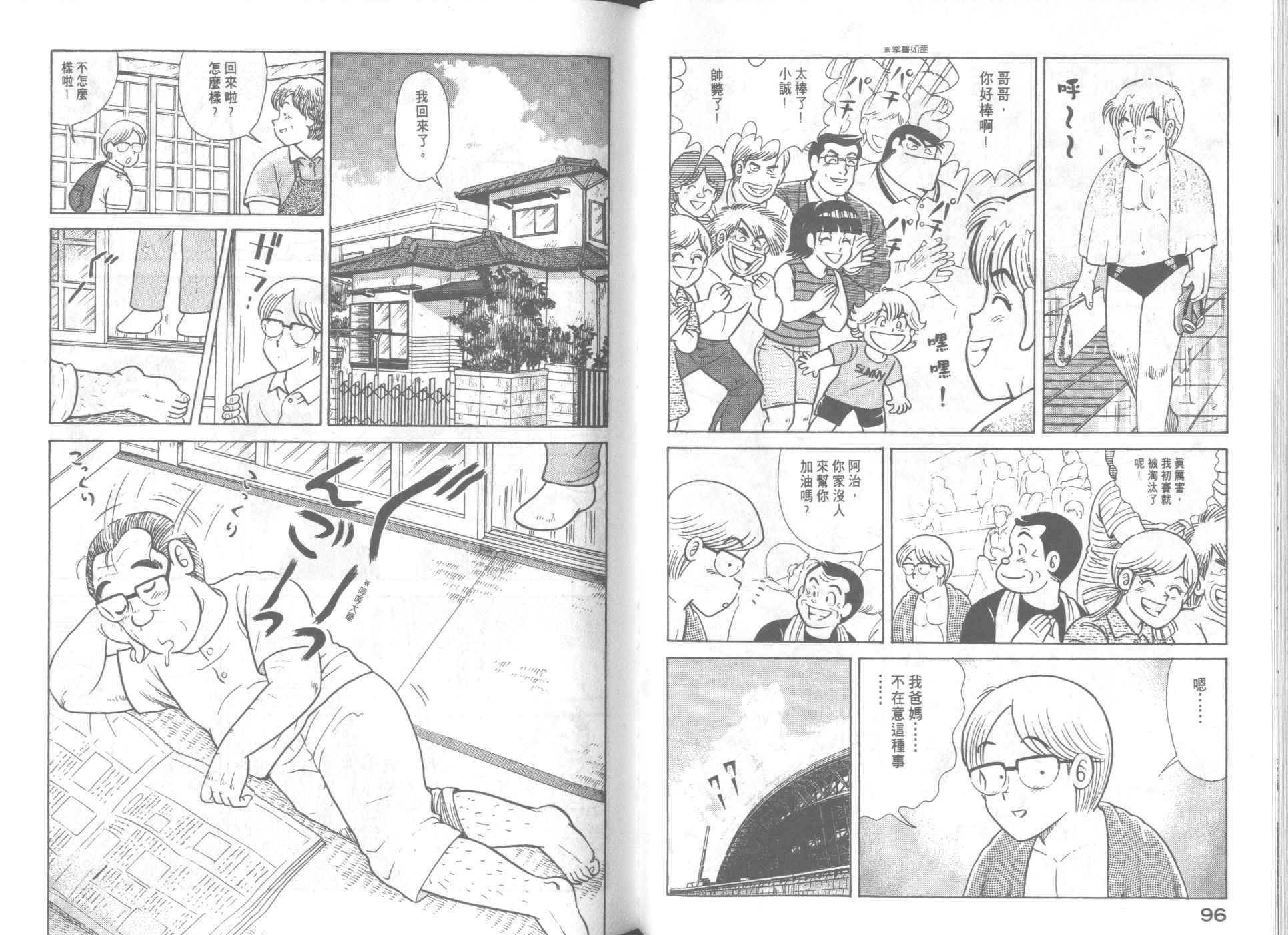 《妙厨老爹》漫画最新章节第64卷免费下拉式在线观看章节第【50】张图片