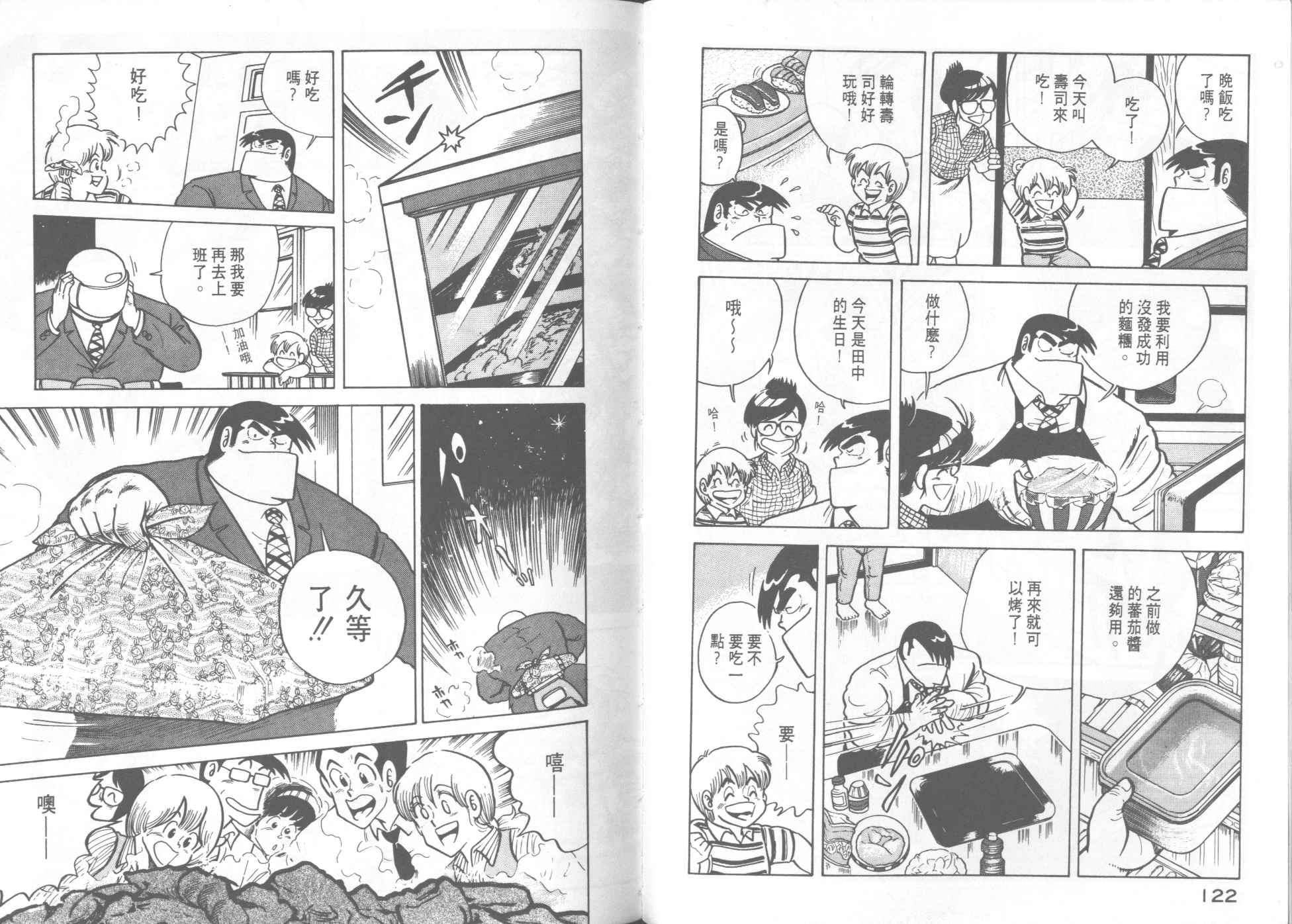 《妙厨老爹》漫画最新章节第8卷免费下拉式在线观看章节第【63】张图片