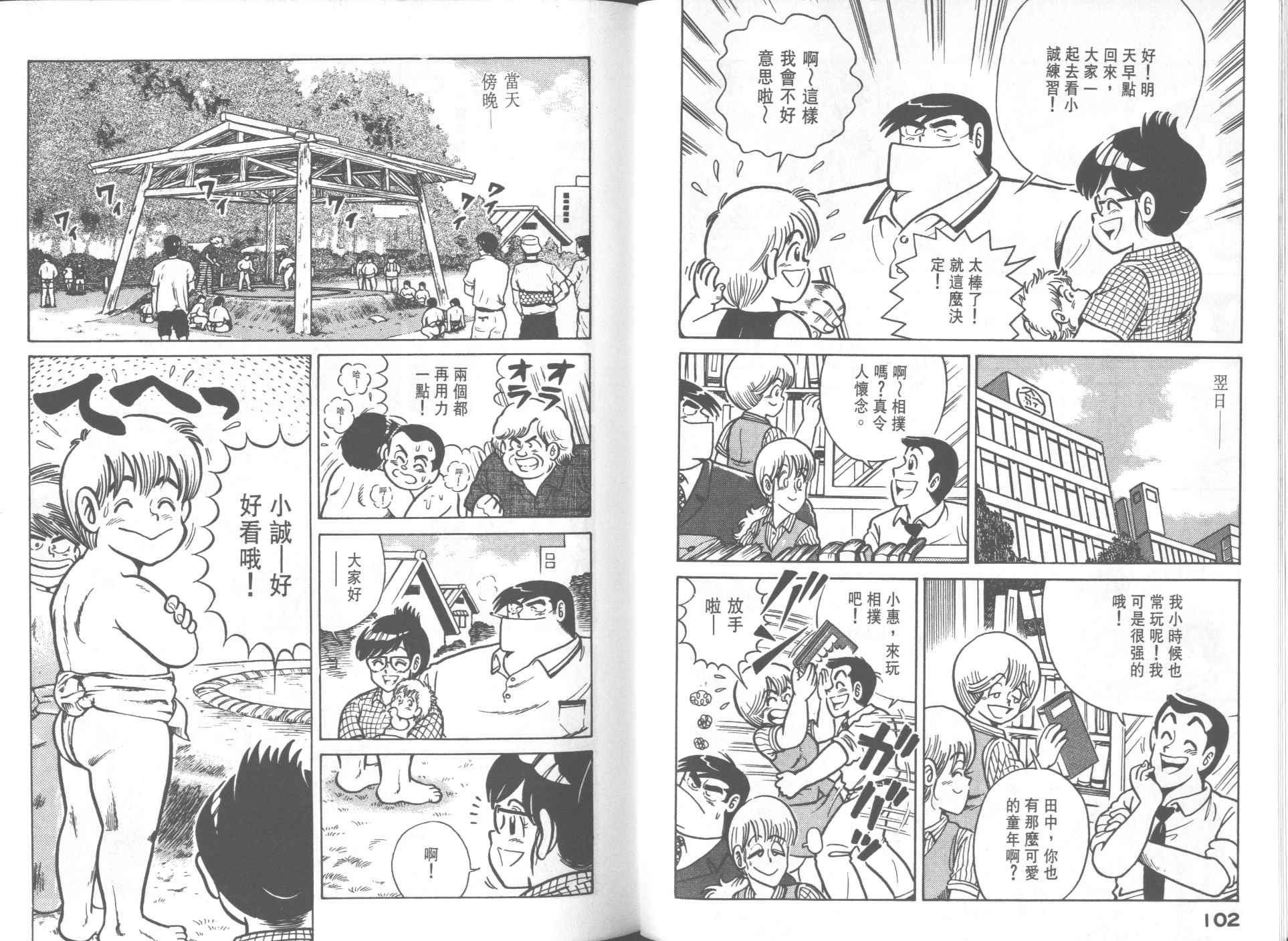 《妙厨老爹》漫画最新章节第23卷免费下拉式在线观看章节第【53】张图片